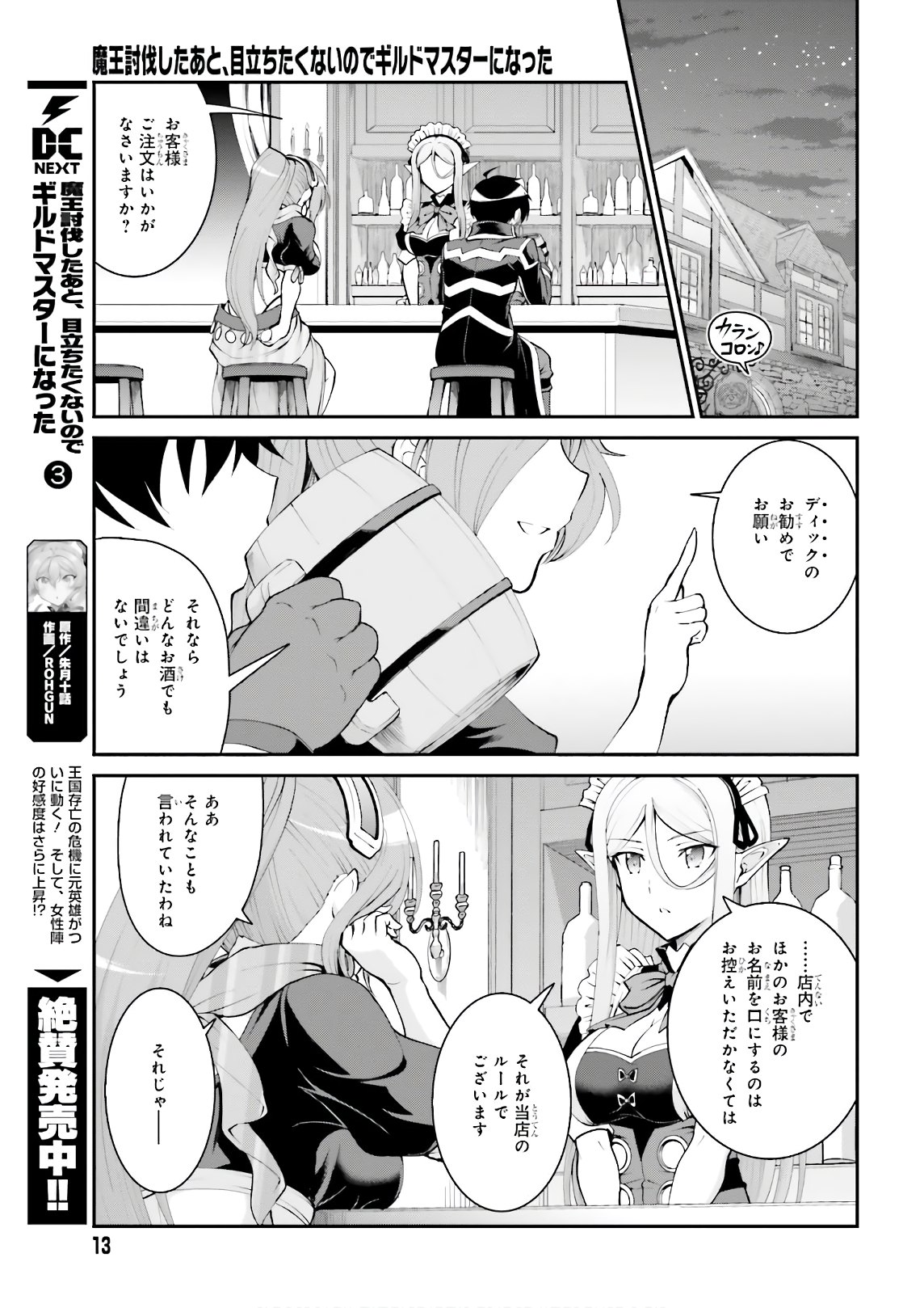 魔王討伐したあと、目立ちたくないのでギルドマスターになった 第20話 - Page 6