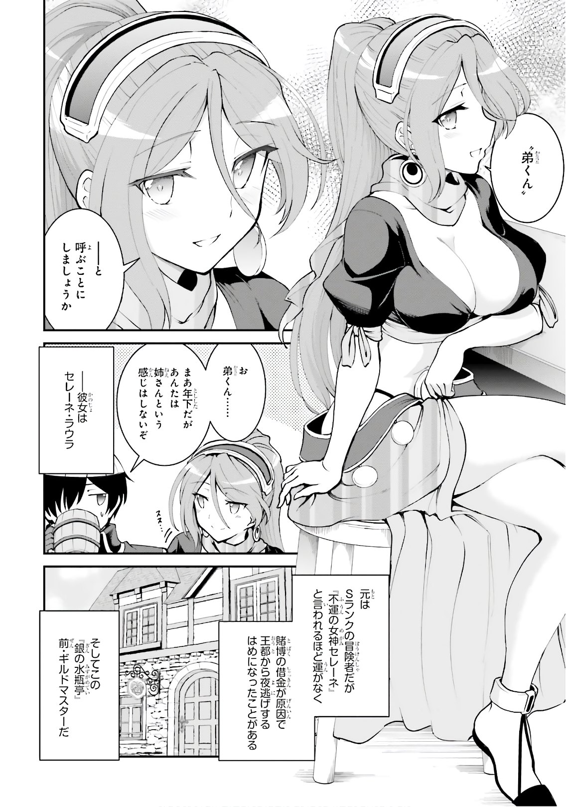 魔王討伐したあと、目立ちたくないのでギルドマスターになった 第20話 - Page 7