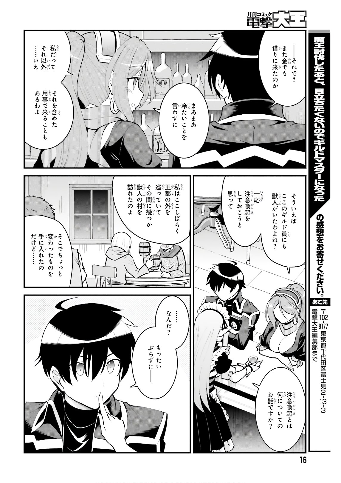 魔王討伐したあと、目立ちたくないのでギルドマスターになった 第20話 - Page 9