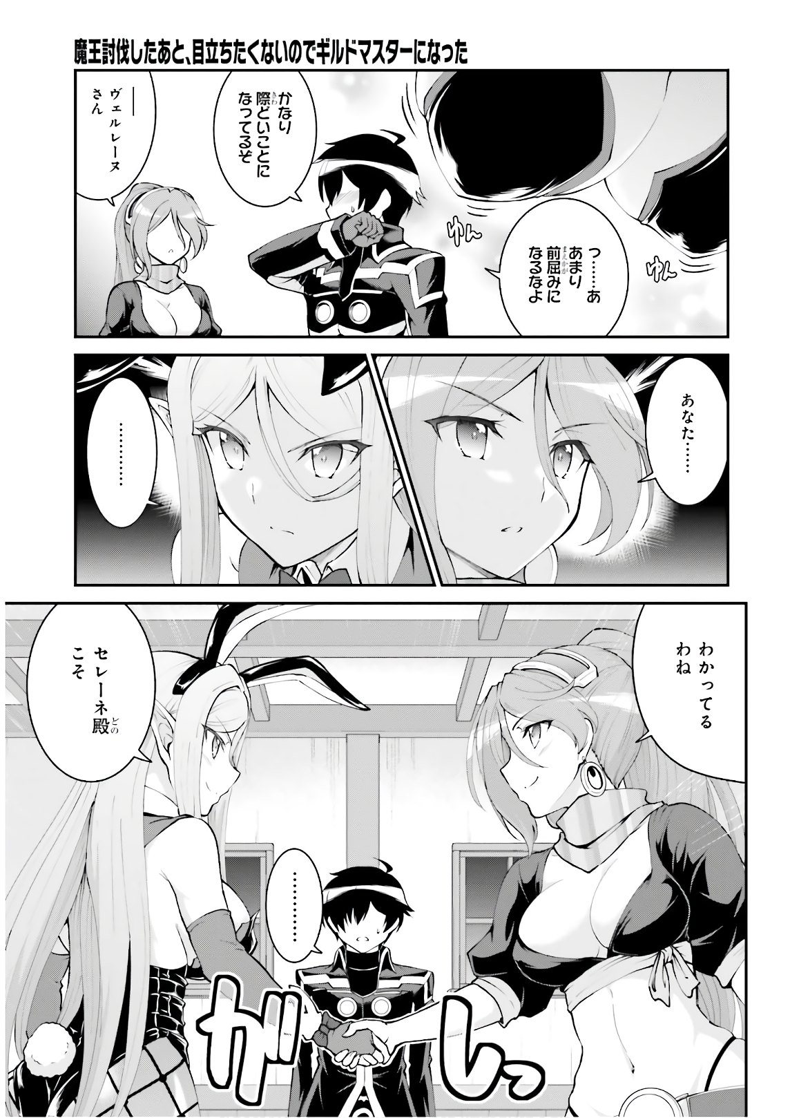 魔王討伐したあと、目立ちたくないのでギルドマスターになった 第20話 - Page 12