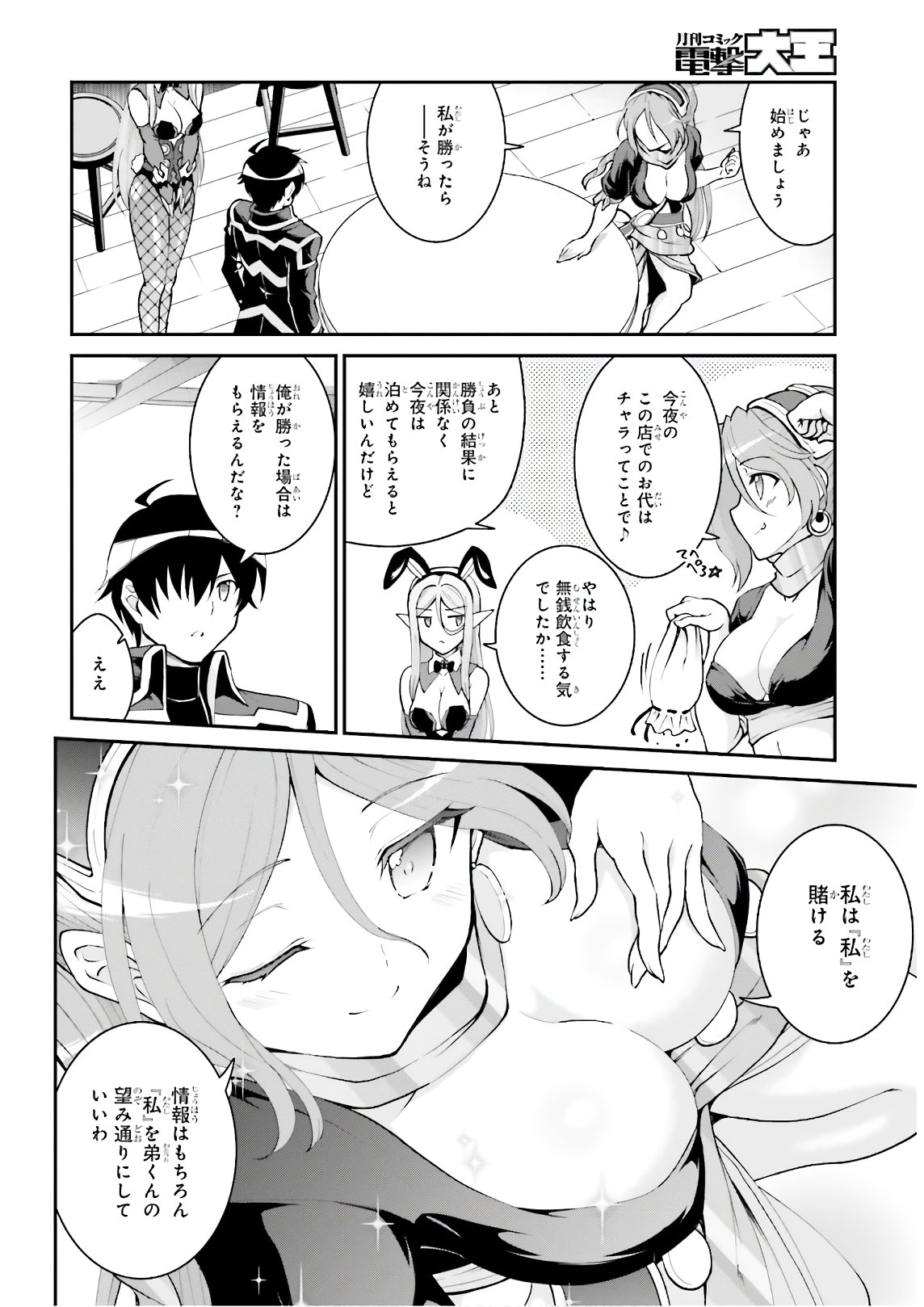 魔王討伐したあと、目立ちたくないのでギルドマスターになった 第20話 - Page 13