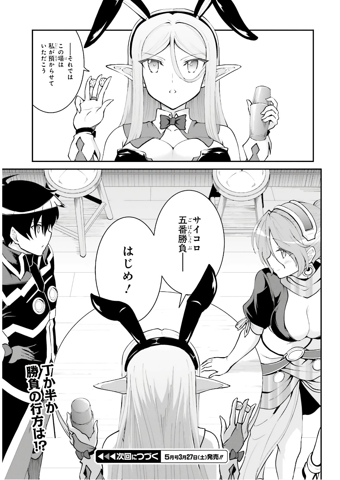 魔王討伐したあと、目立ちたくないのでギルドマスターになった 第20話 - Page 14