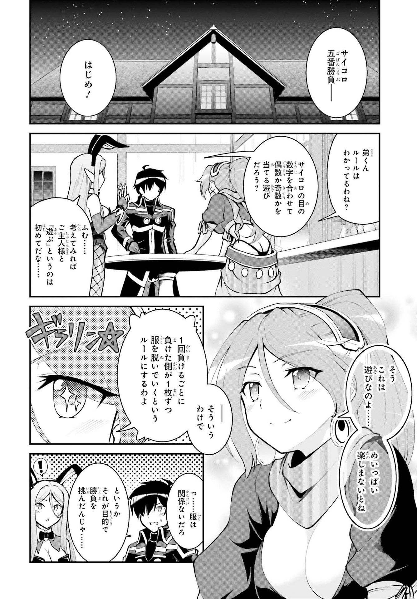 魔王討伐したあと、目立ちたくないのでギルドマスターになった 第21話 - Page 2