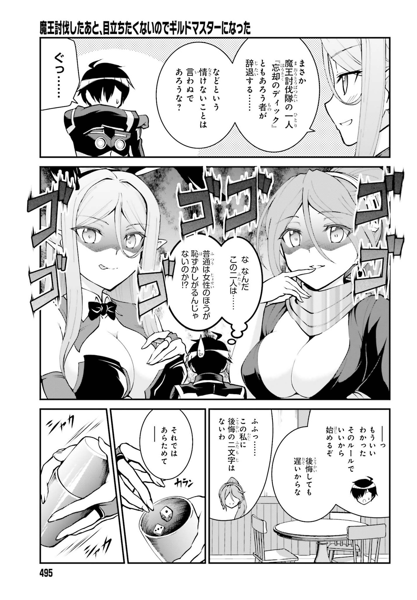 魔王討伐したあと、目立ちたくないのでギルドマスターになった 第21話 - Page 3