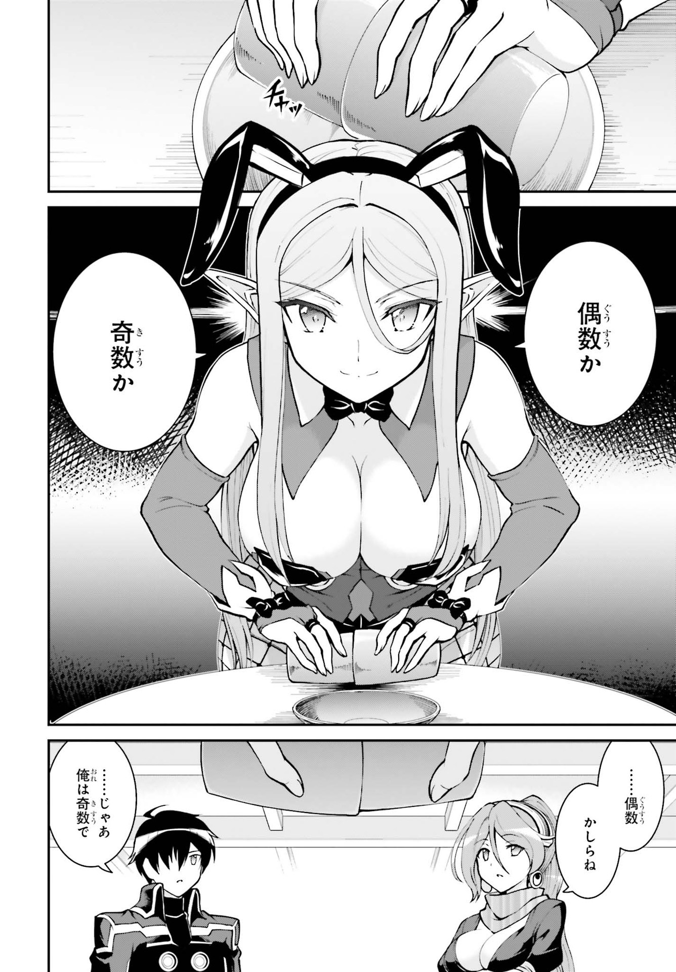 魔王討伐したあと、目立ちたくないのでギルドマスターになった 第21話 - Page 4