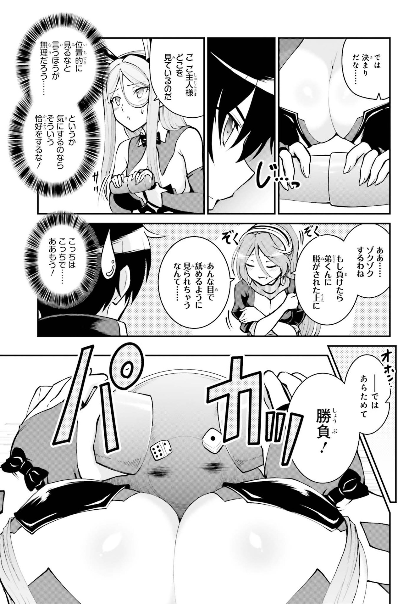 魔王討伐したあと、目立ちたくないのでギルドマスターになった 第21話 - Page 5