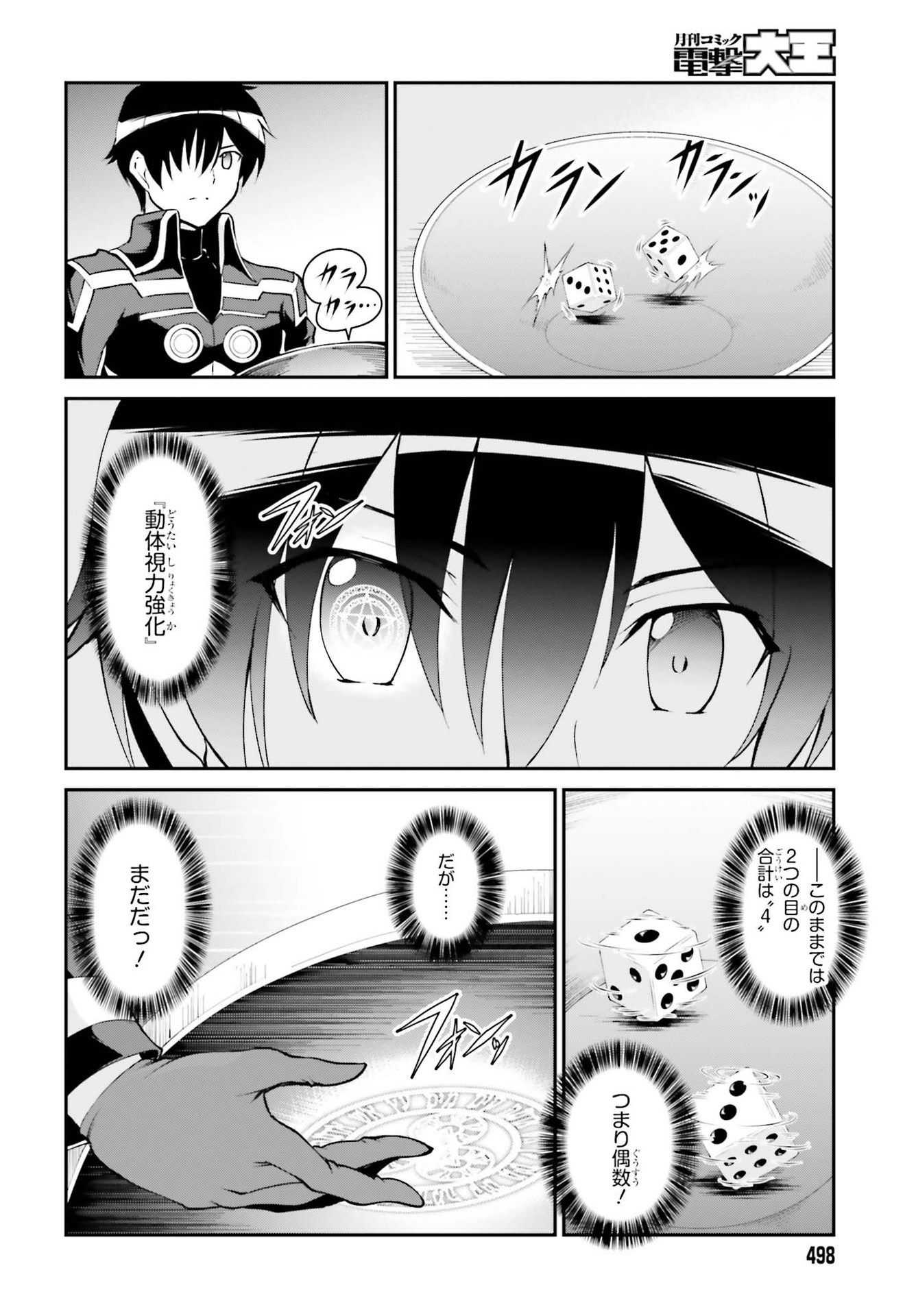 魔王討伐したあと、目立ちたくないのでギルドマスターになった 第21話 - Page 6