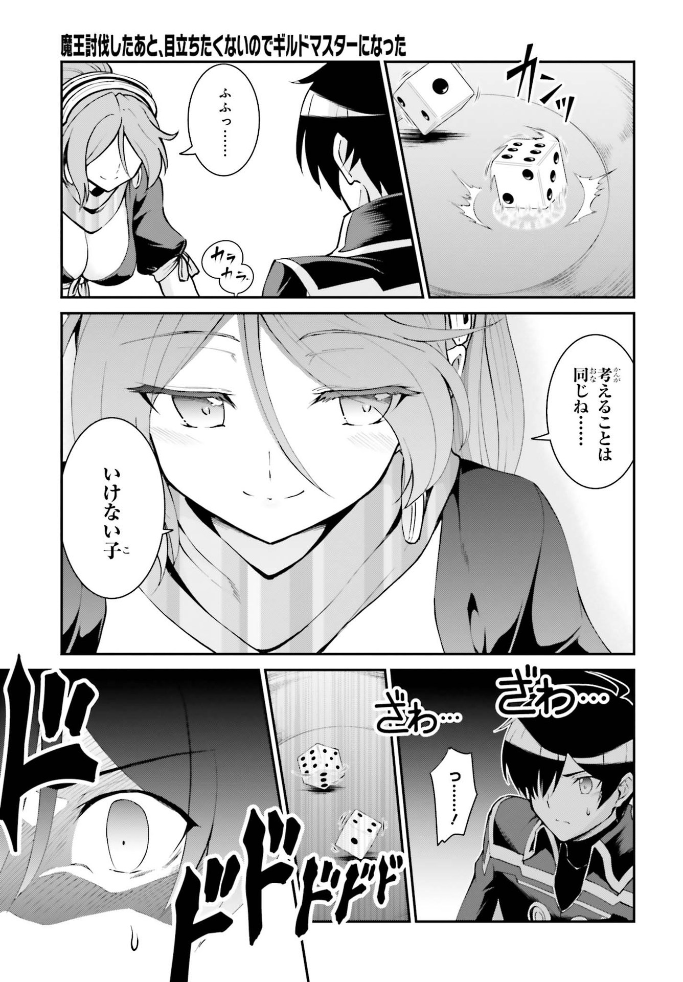 魔王討伐したあと、目立ちたくないのでギルドマスターになった 第21話 - Page 7