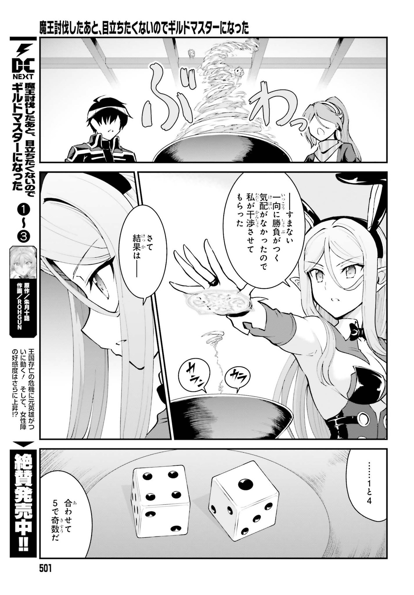 魔王討伐したあと、目立ちたくないのでギルドマスターになった 第21話 - Page 9