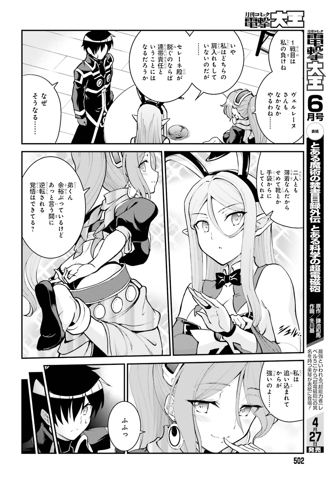 魔王討伐したあと、目立ちたくないのでギルドマスターになった 第21話 - Page 10