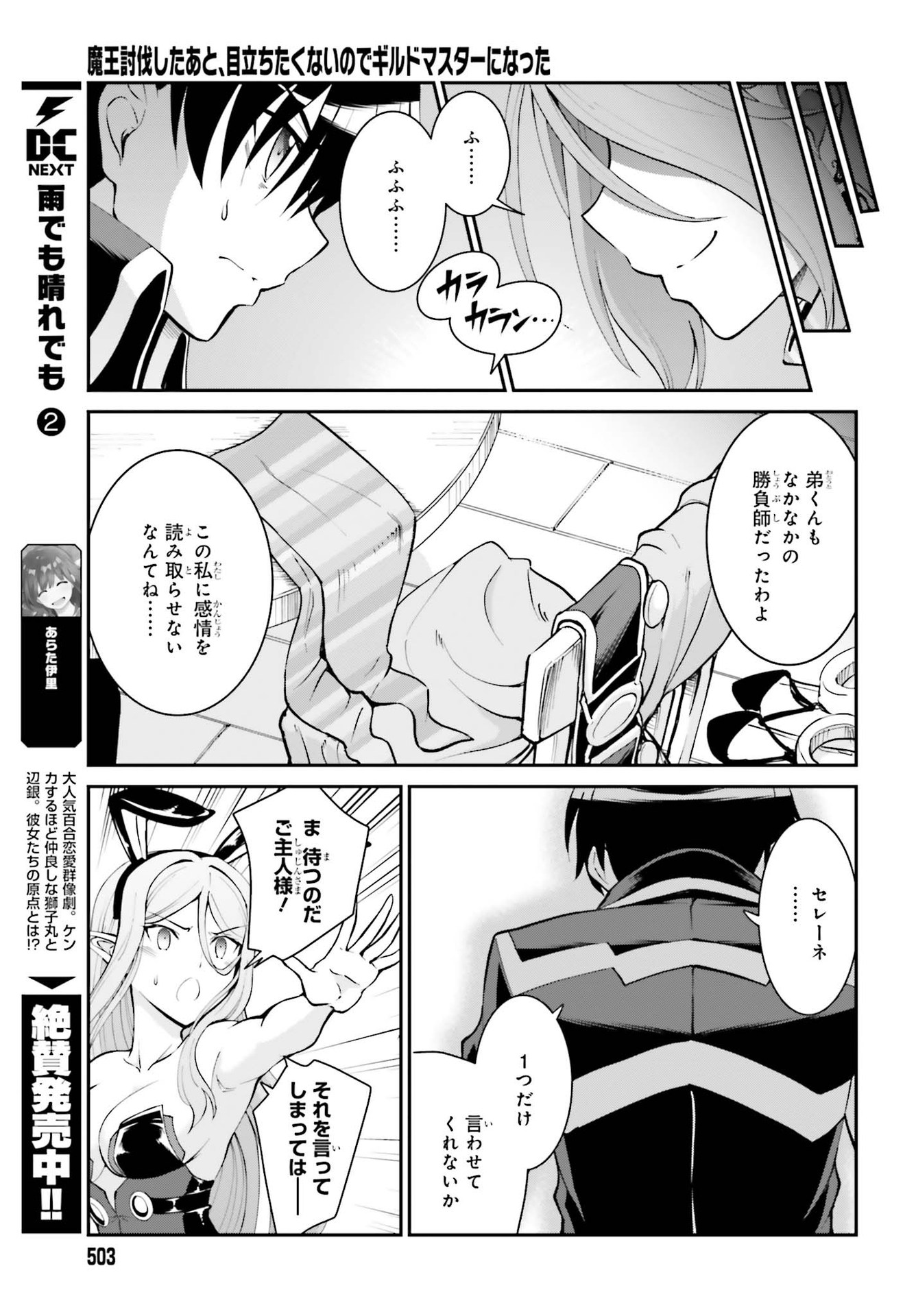 魔王討伐したあと、目立ちたくないのでギルドマスターになった 第21話 - Page 11