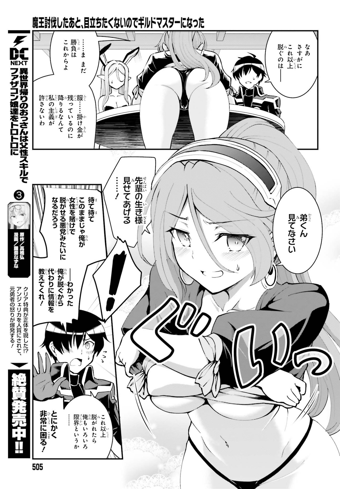 魔王討伐したあと、目立ちたくないのでギルドマスターになった 第21話 - Page 13