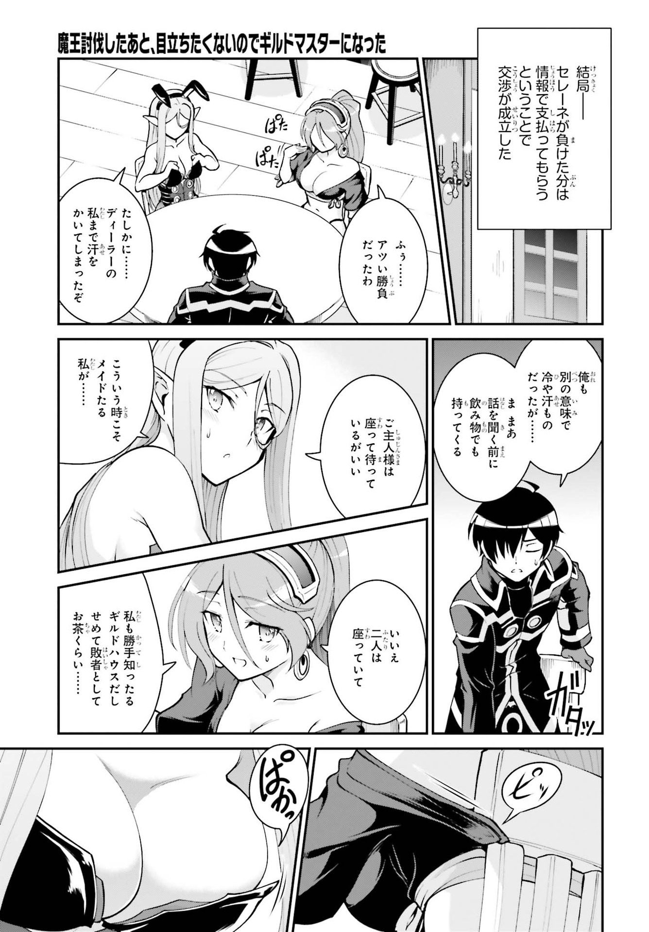 魔王討伐したあと、目立ちたくないのでギルドマスターになった 第21話 - Page 15