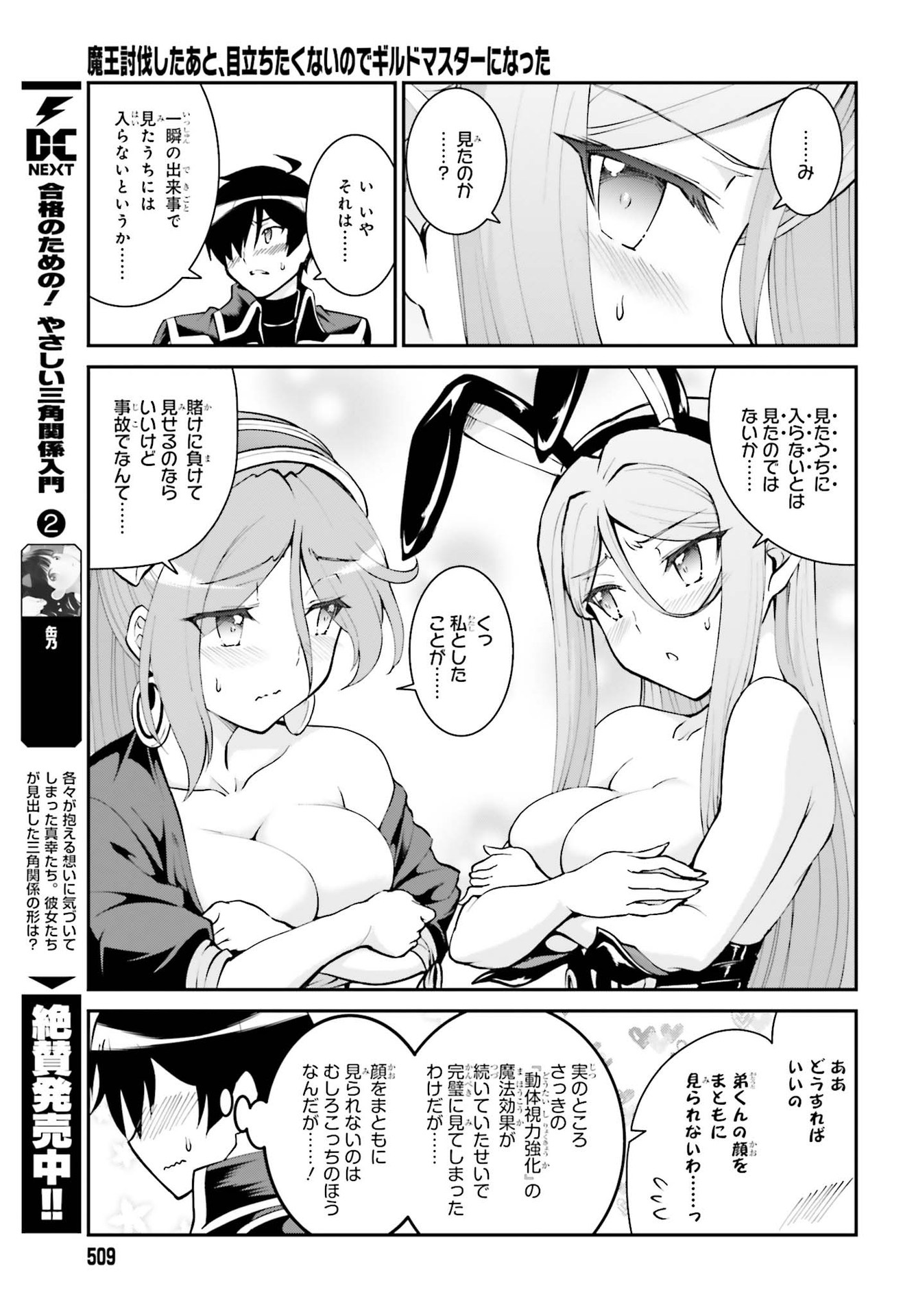 魔王討伐したあと、目立ちたくないのでギルドマスターになった 第21話 - Page 17