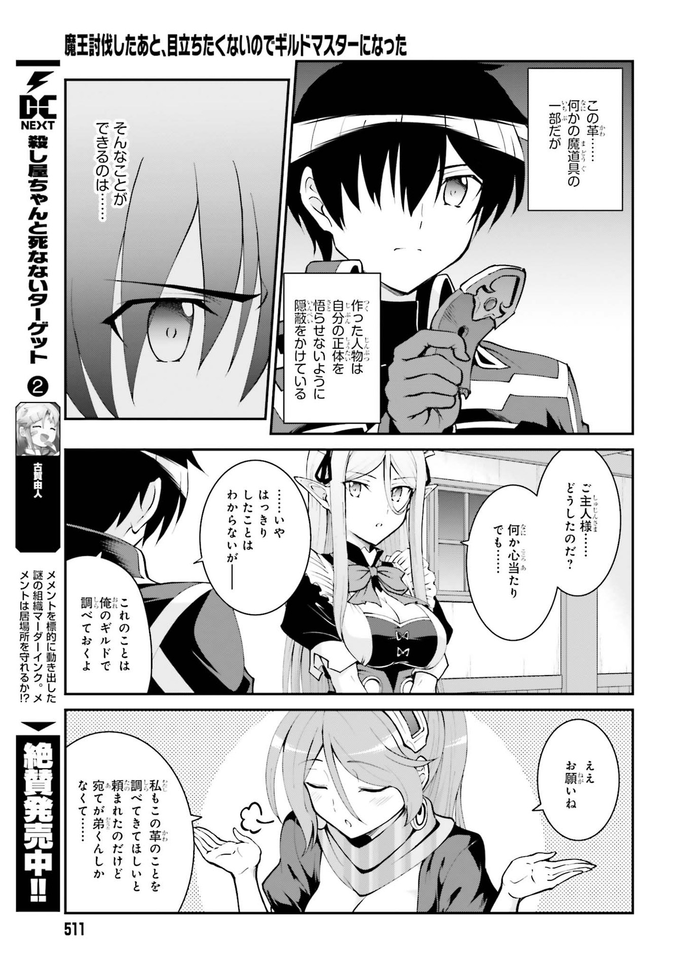 魔王討伐したあと、目立ちたくないのでギルドマスターになった 第21話 - Page 19