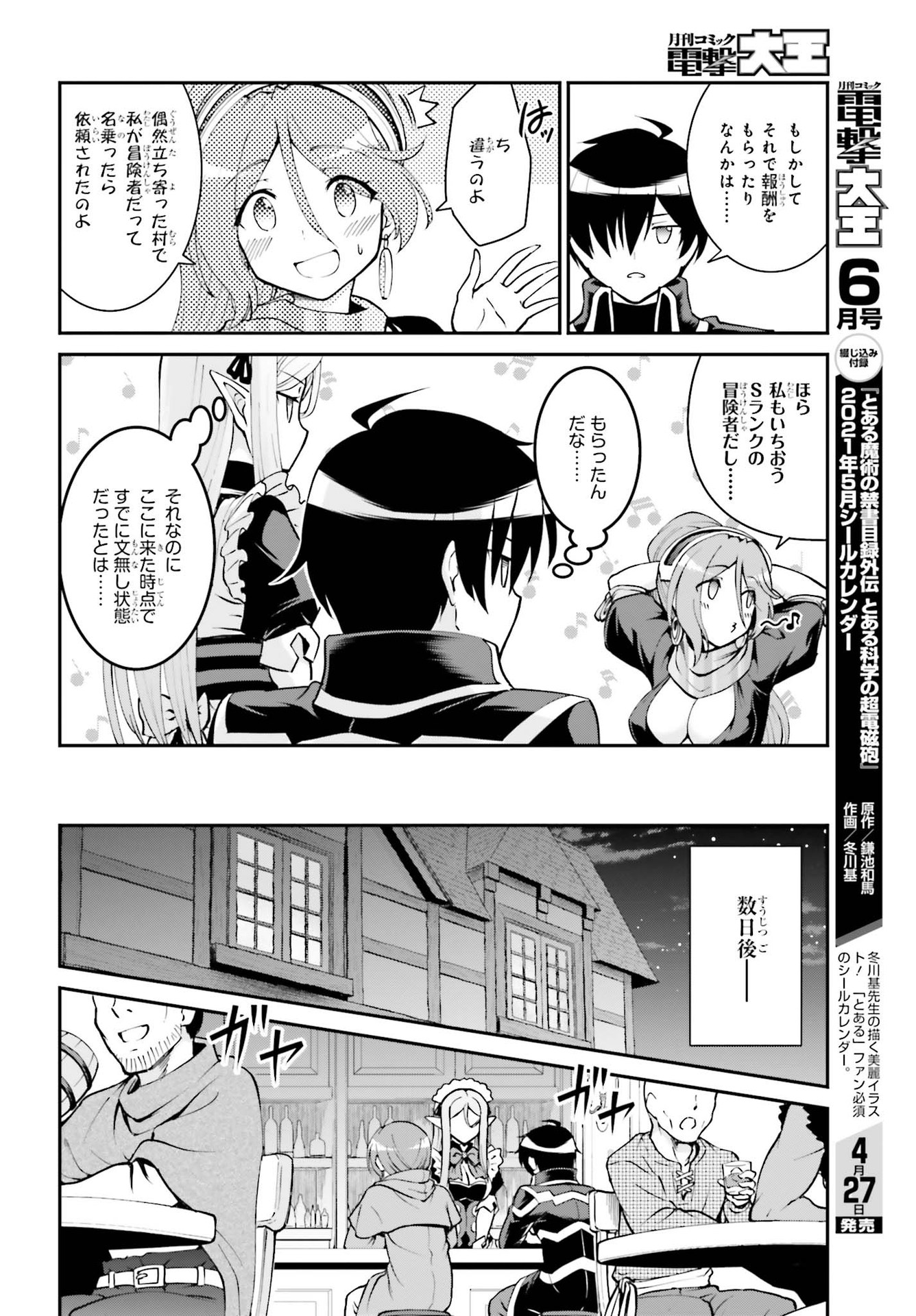 魔王討伐したあと、目立ちたくないのでギルドマスターになった 第21話 - Page 20