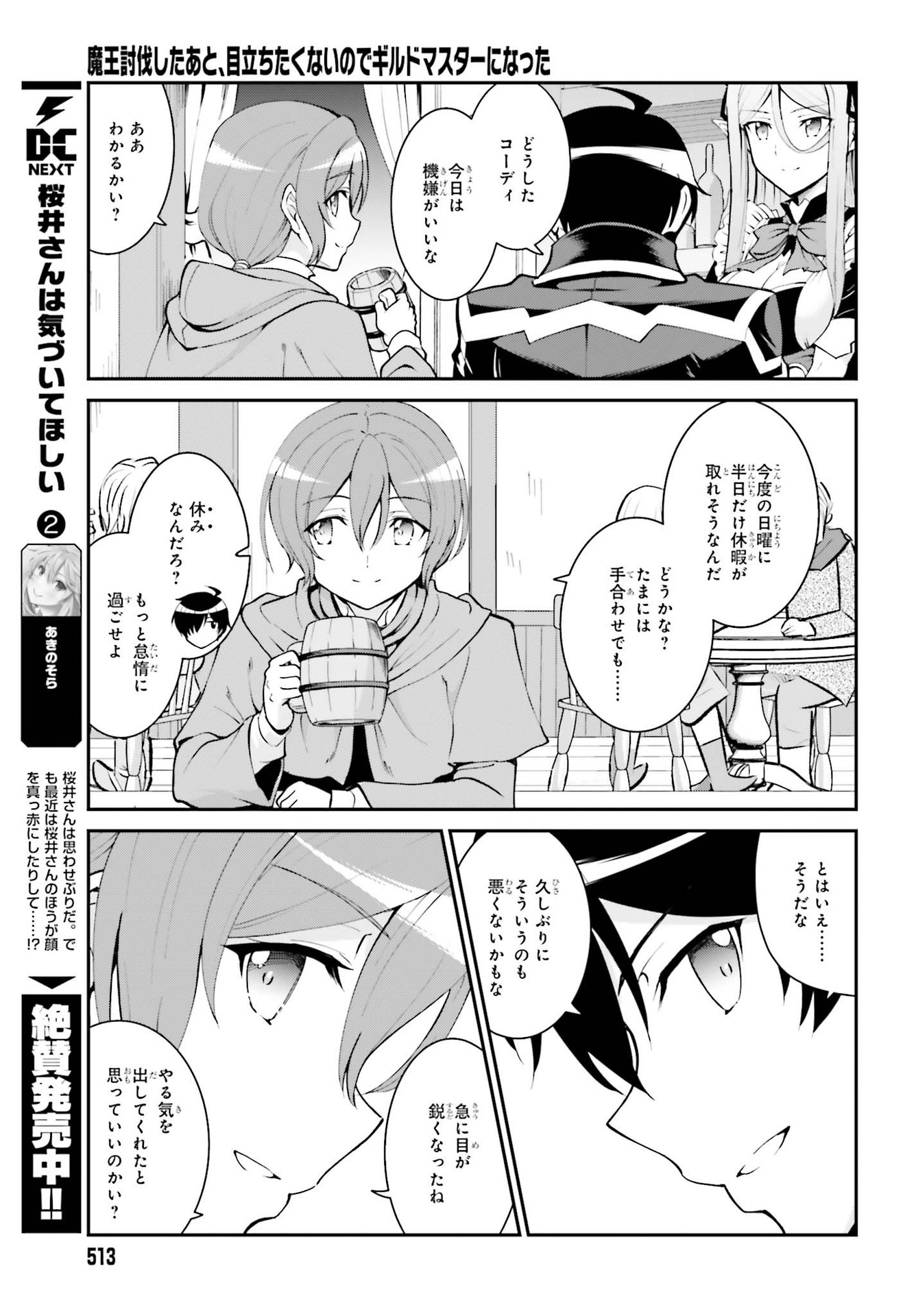 魔王討伐したあと、目立ちたくないのでギルドマスターになった 第21話 - Page 21