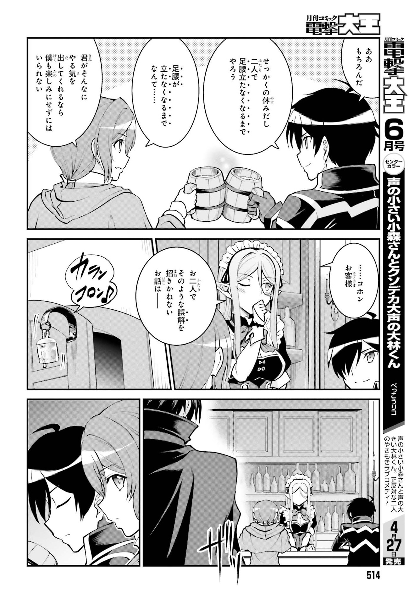 魔王討伐したあと、目立ちたくないのでギルドマスターになった 第21話 - Page 22