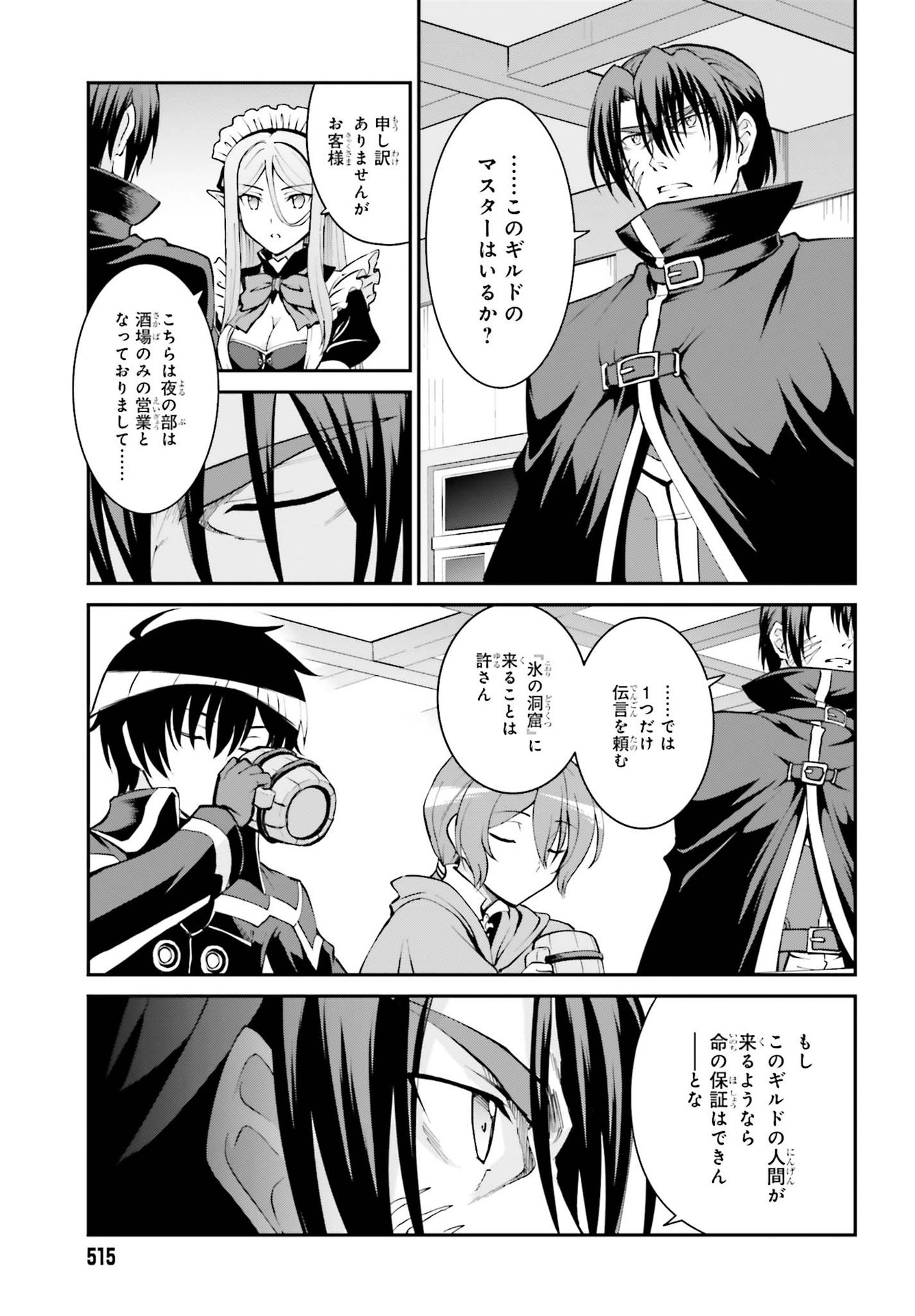 魔王討伐したあと、目立ちたくないのでギルドマスターになった 第21話 - Page 23