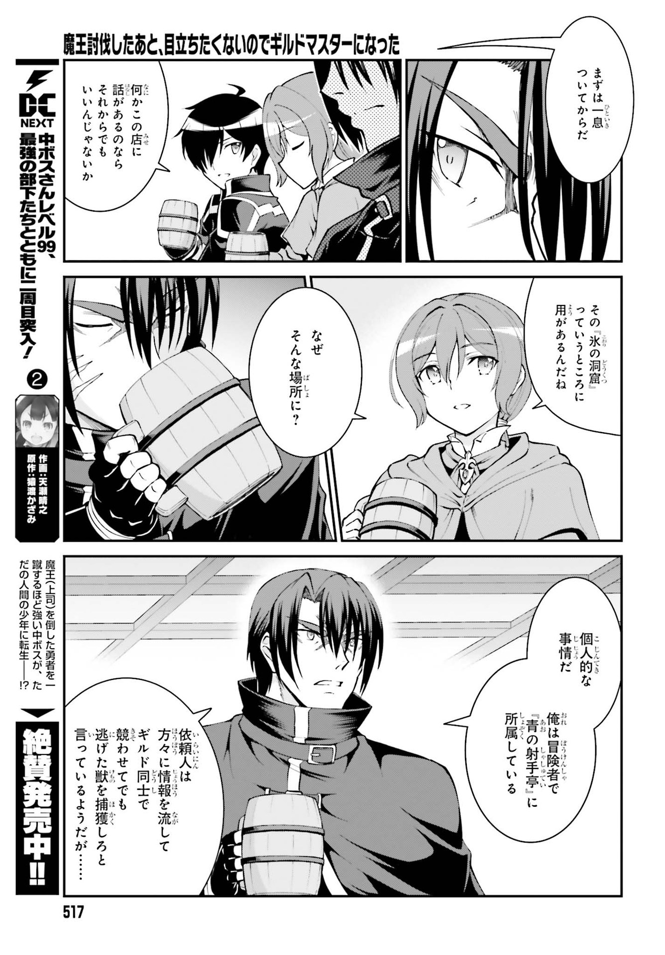 魔王討伐したあと、目立ちたくないのでギルドマスターになった 第21話 - Page 25