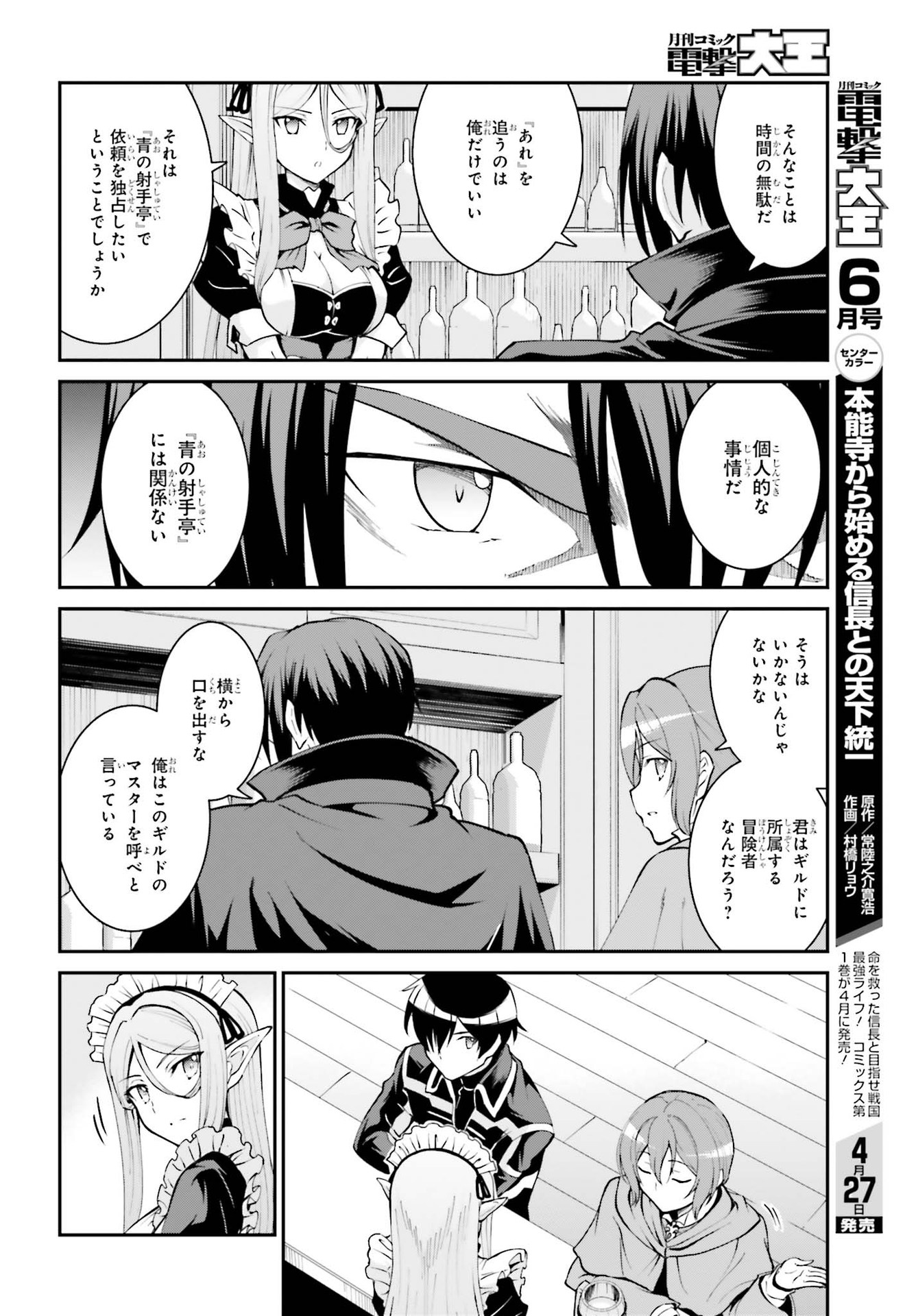 魔王討伐したあと、目立ちたくないのでギルドマスターになった 第21話 - Page 26