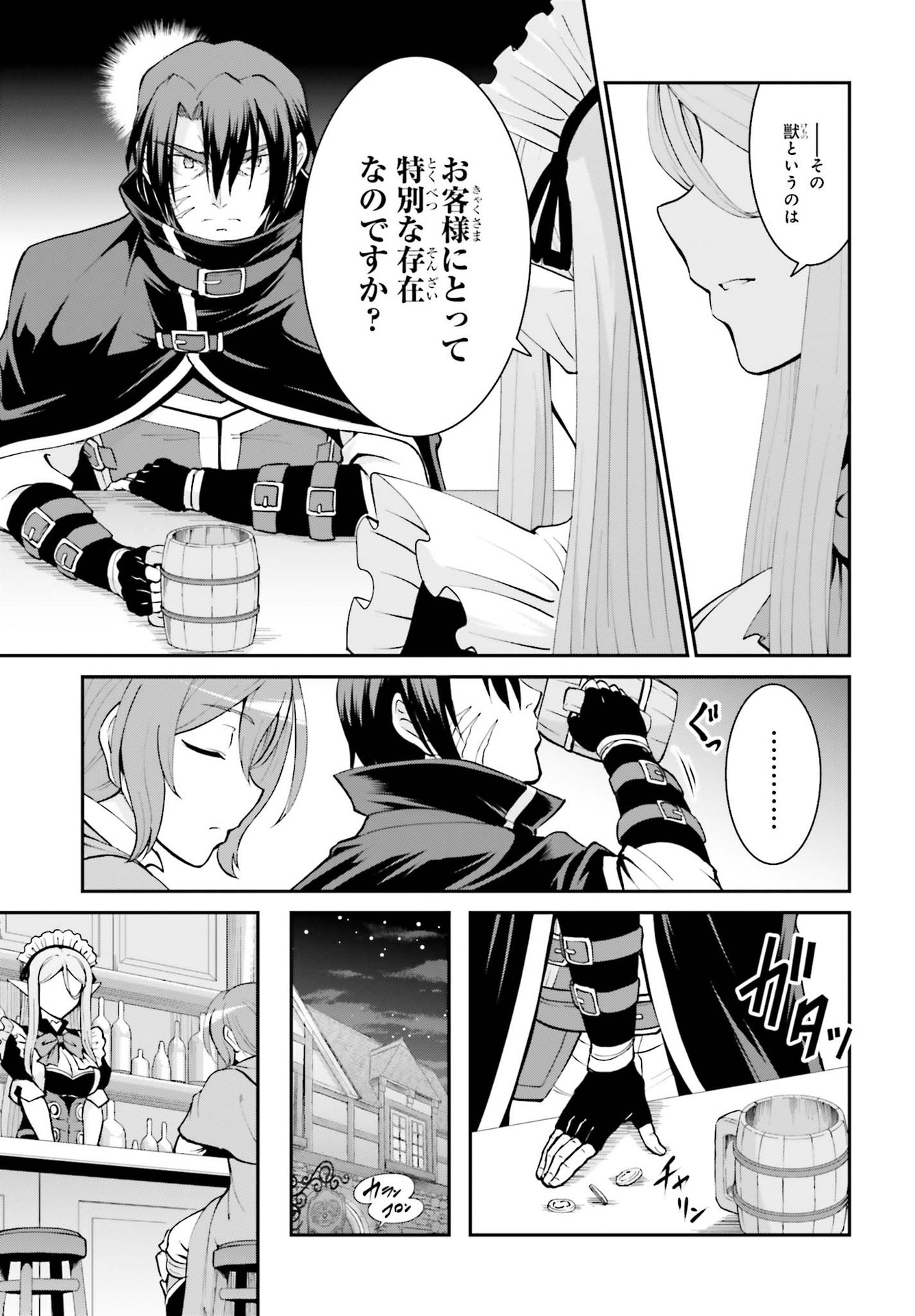 魔王討伐したあと、目立ちたくないのでギルドマスターになった 第21話 - Page 27