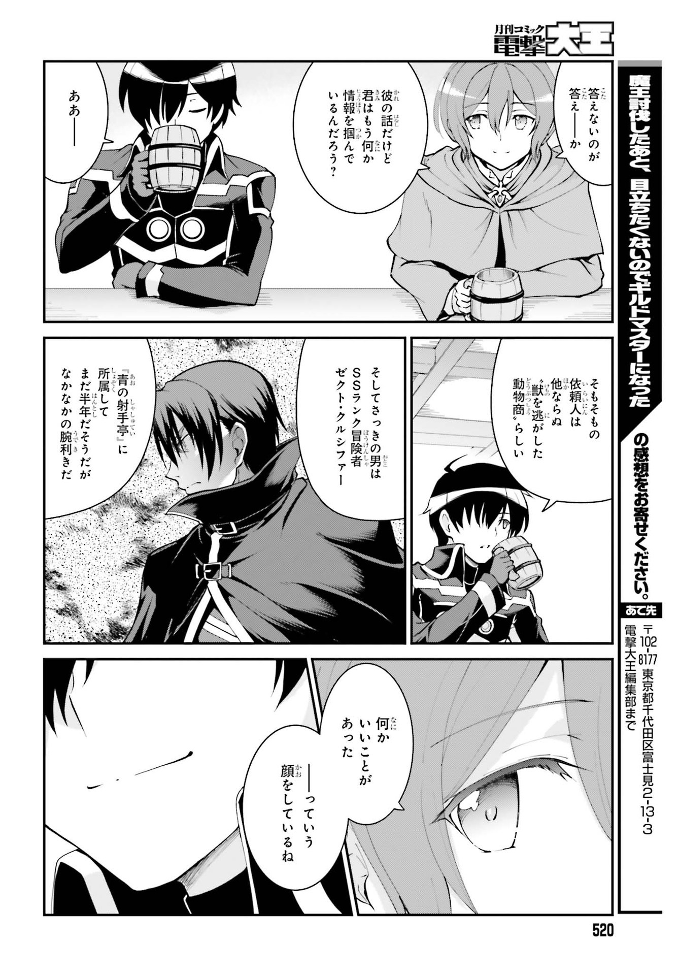 魔王討伐したあと、目立ちたくないのでギルドマスターになった 第21話 - Page 28