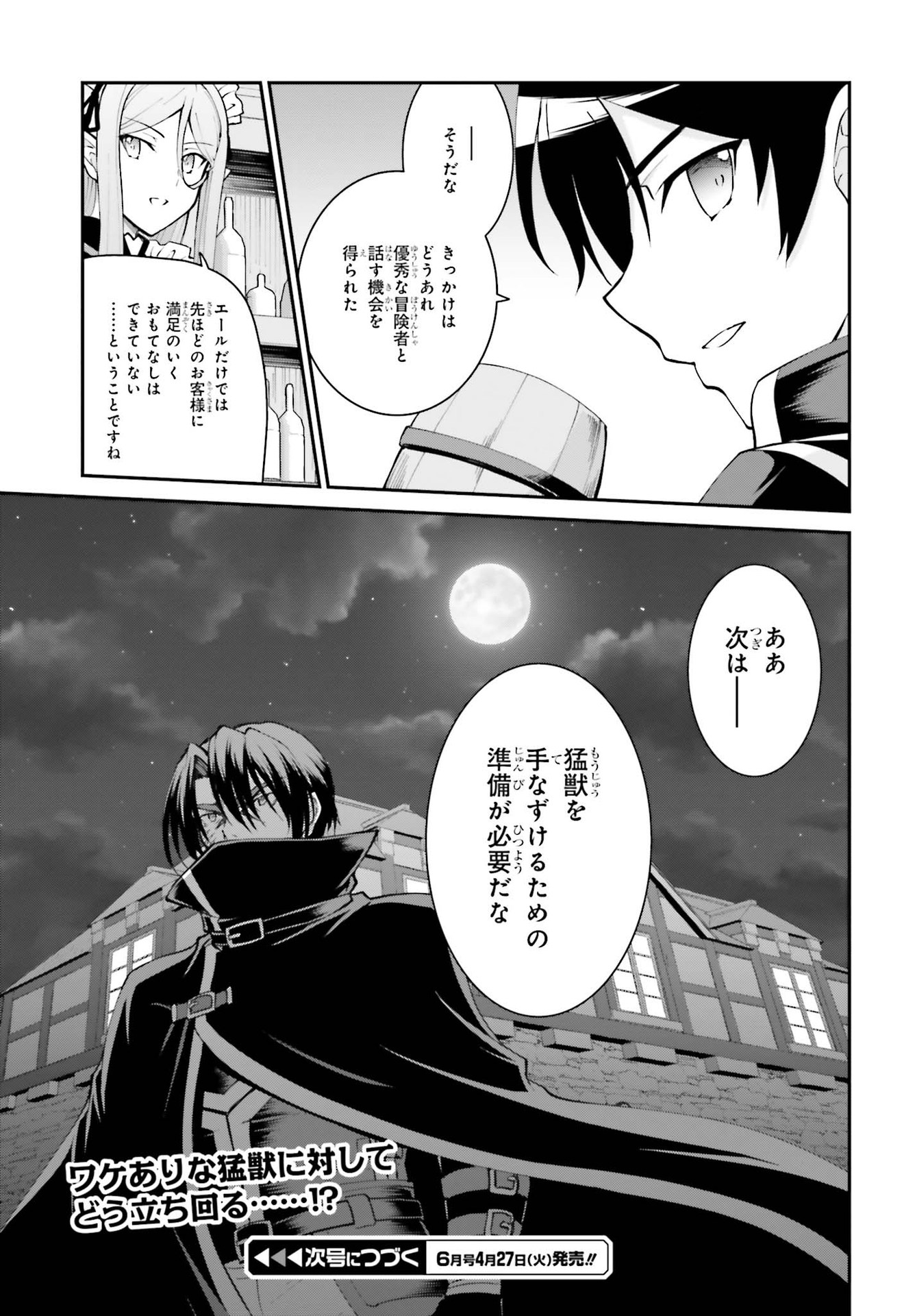 魔王討伐したあと、目立ちたくないのでギルドマスターになった 第21話 - Page 29