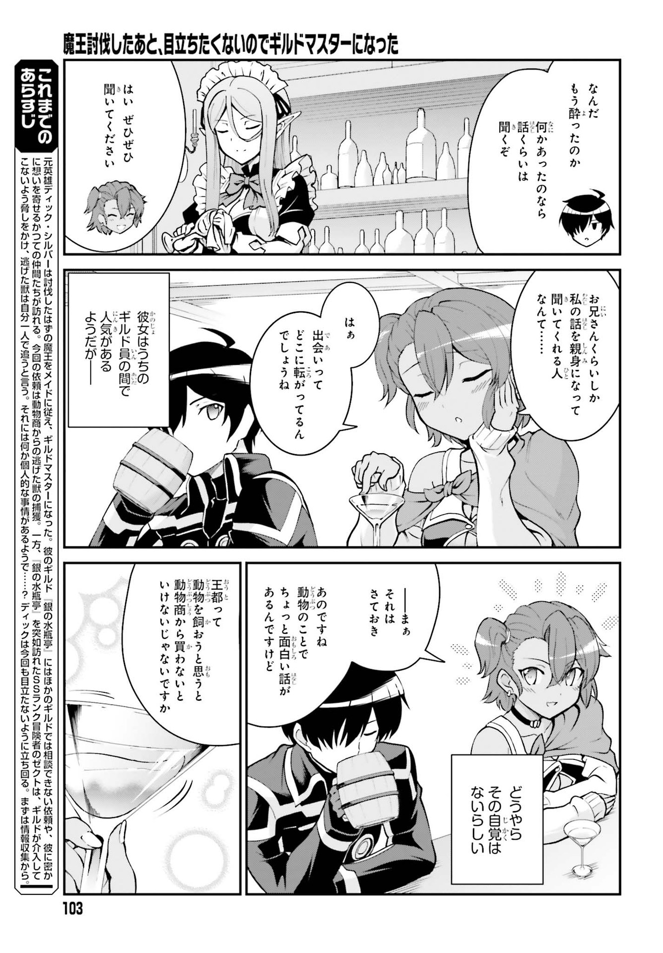 魔王討伐したあと、目立ちたくないのでギルドマスターになった 第22話 - Page 3