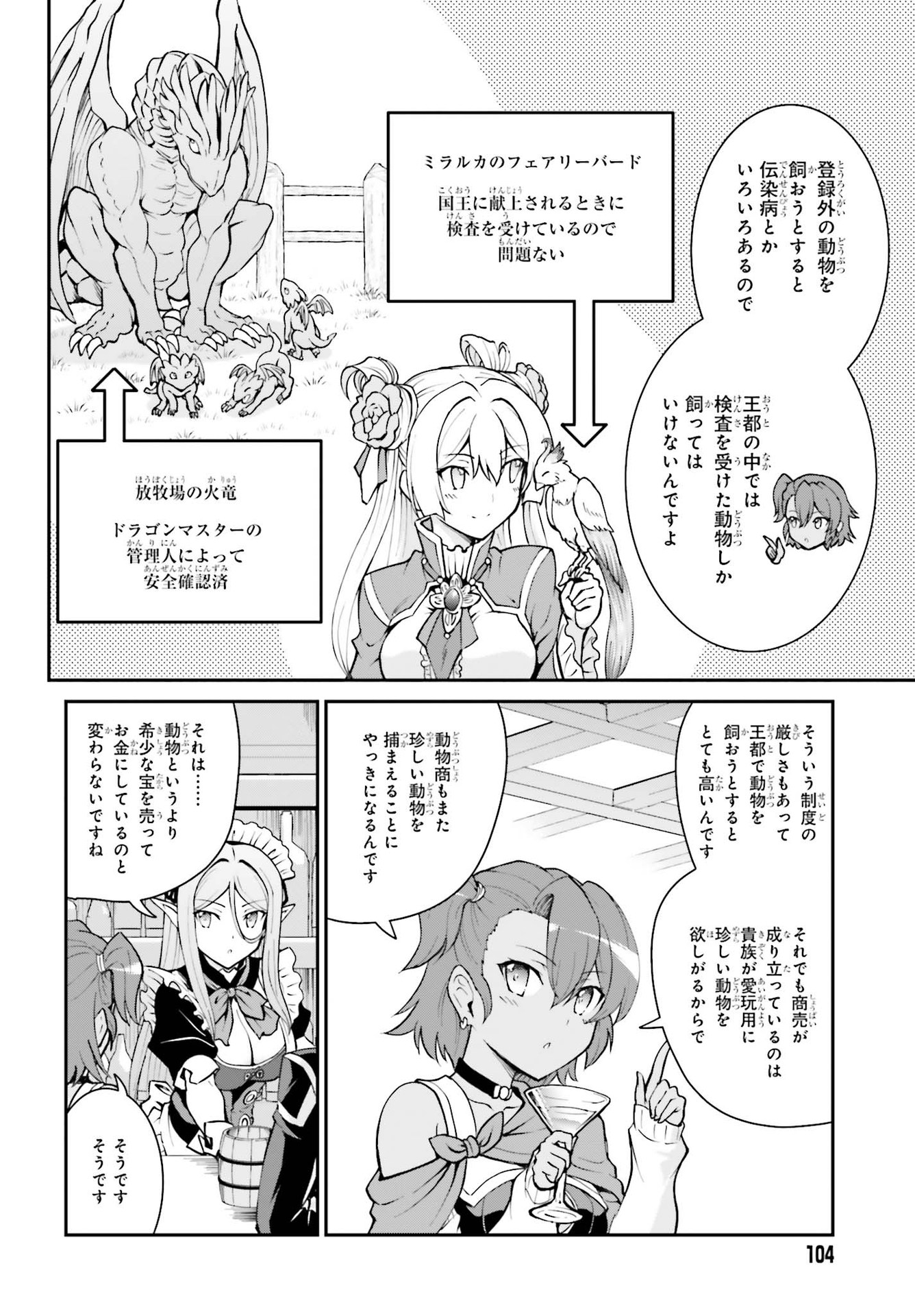 魔王討伐したあと、目立ちたくないのでギルドマスターになった 第22話 - Page 4