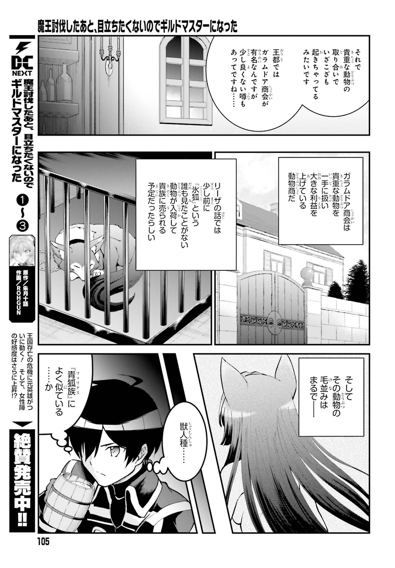 魔王討伐したあと、目立ちたくないのでギルドマスターになった 第22話 - Page 5