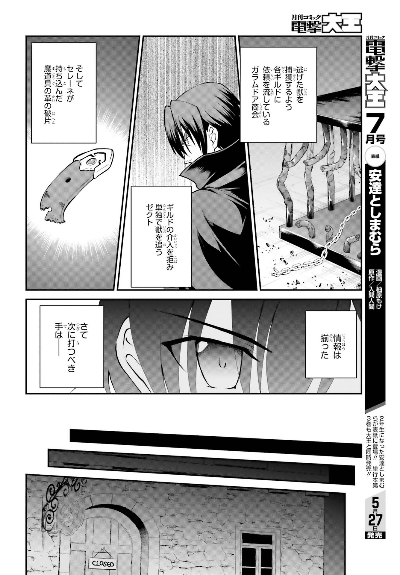 魔王討伐したあと、目立ちたくないのでギルドマスターになった 第22話 - Page 6