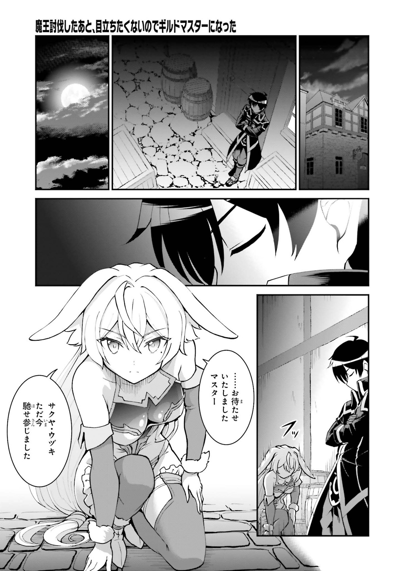 魔王討伐したあと、目立ちたくないのでギルドマスターになった 第22話 - Page 7