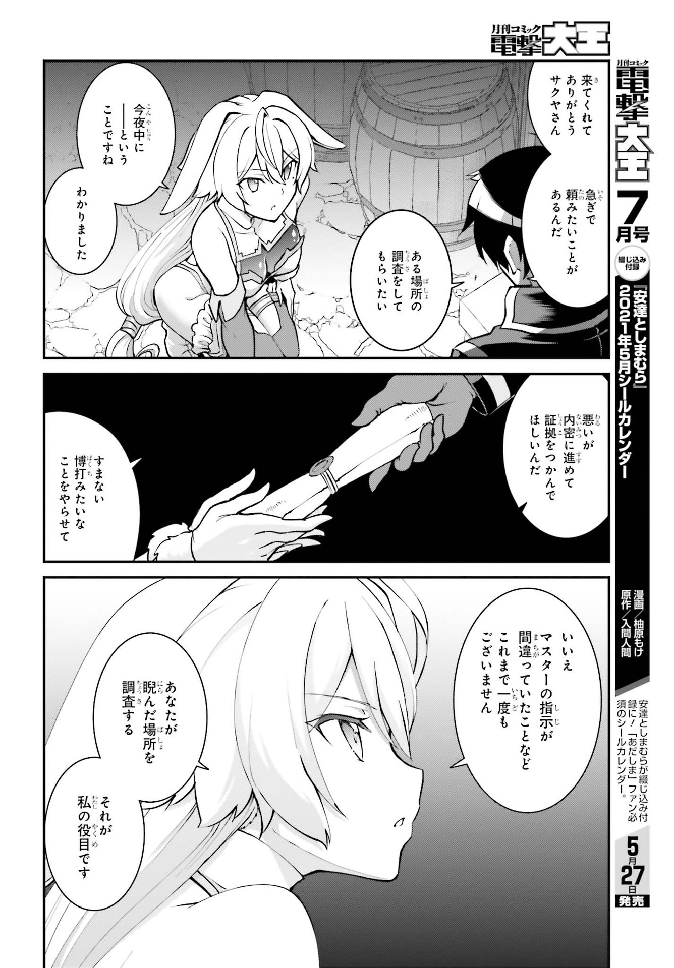 魔王討伐したあと、目立ちたくないのでギルドマスターになった 第22話 - Page 8