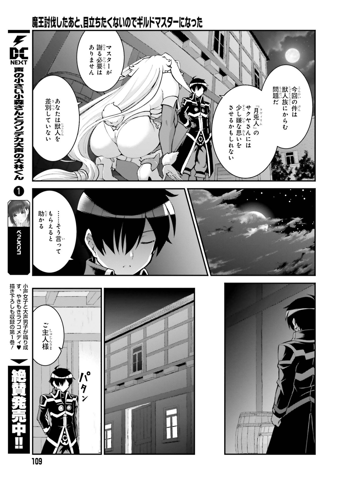 魔王討伐したあと、目立ちたくないのでギルドマスターになった 第22話 - Page 9