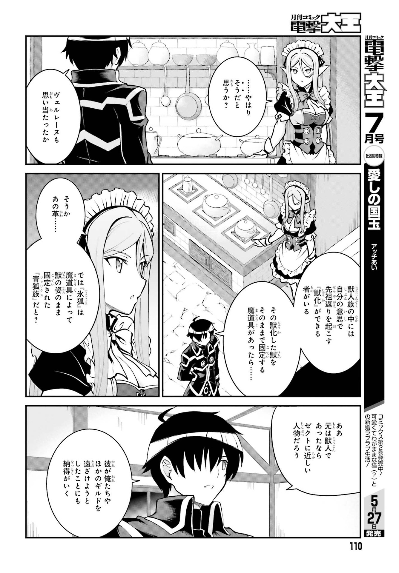 魔王討伐したあと、目立ちたくないのでギルドマスターになった 第22話 - Page 10