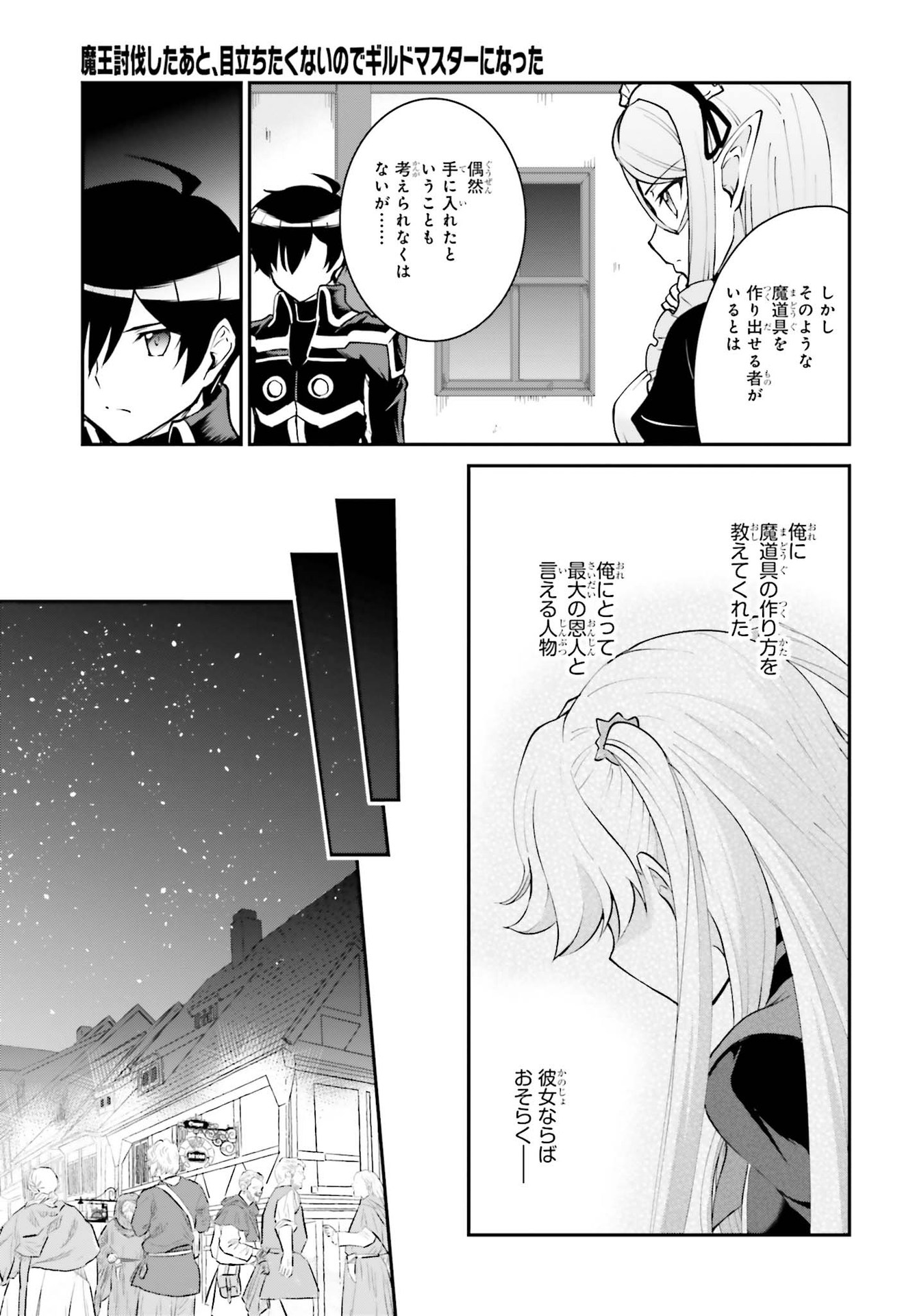 魔王討伐したあと、目立ちたくないのでギルドマスターになった 第22話 - Page 11