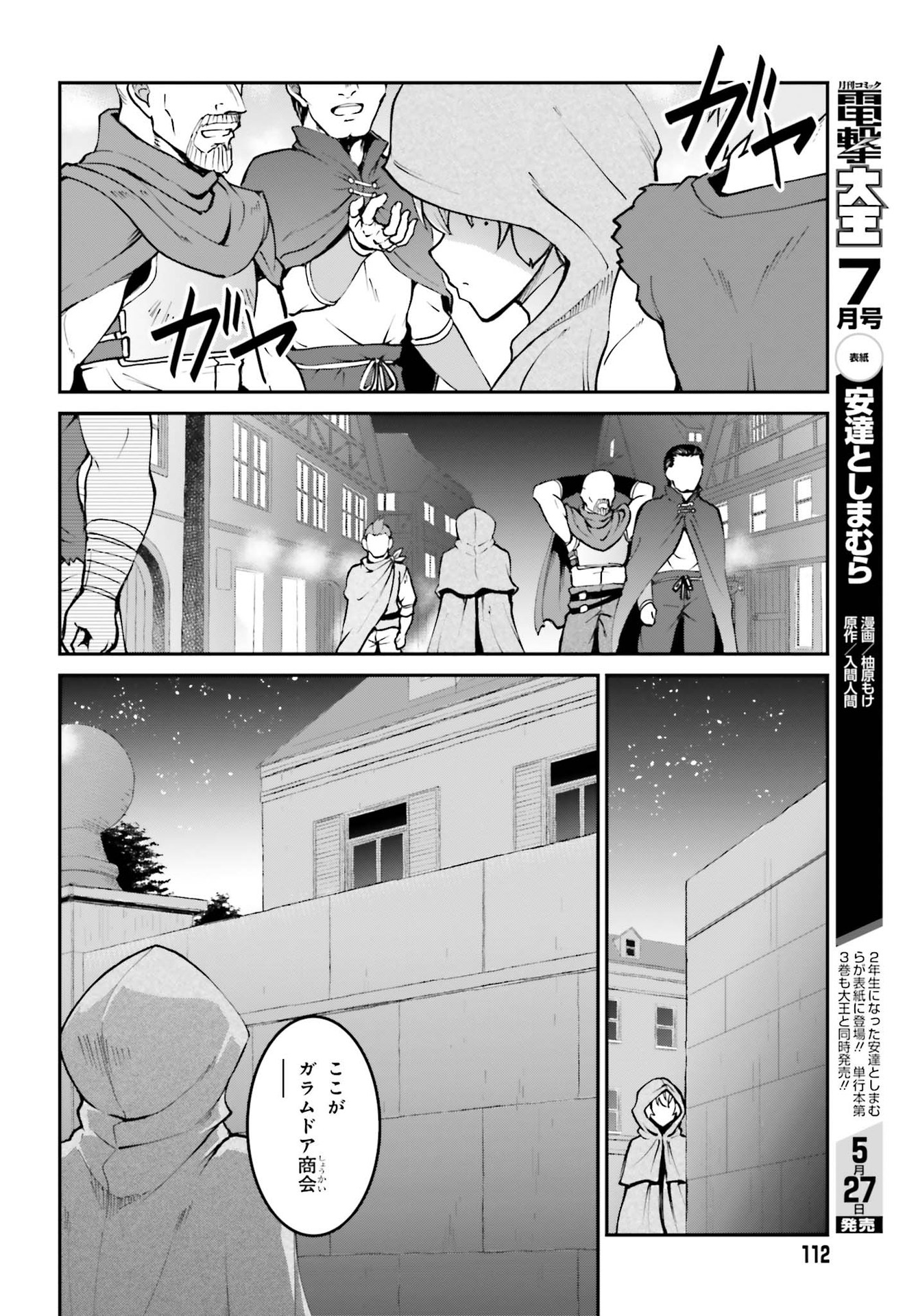 魔王討伐したあと、目立ちたくないのでギルドマスターになった 第22話 - Page 12