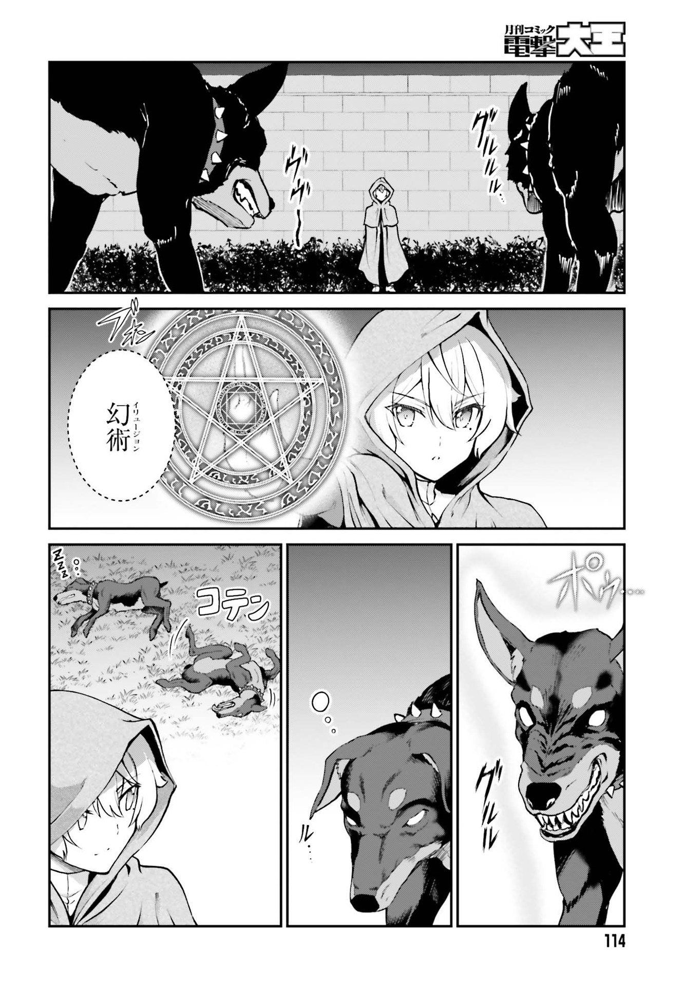 魔王討伐したあと、目立ちたくないのでギルドマスターになった 第22話 - Page 14