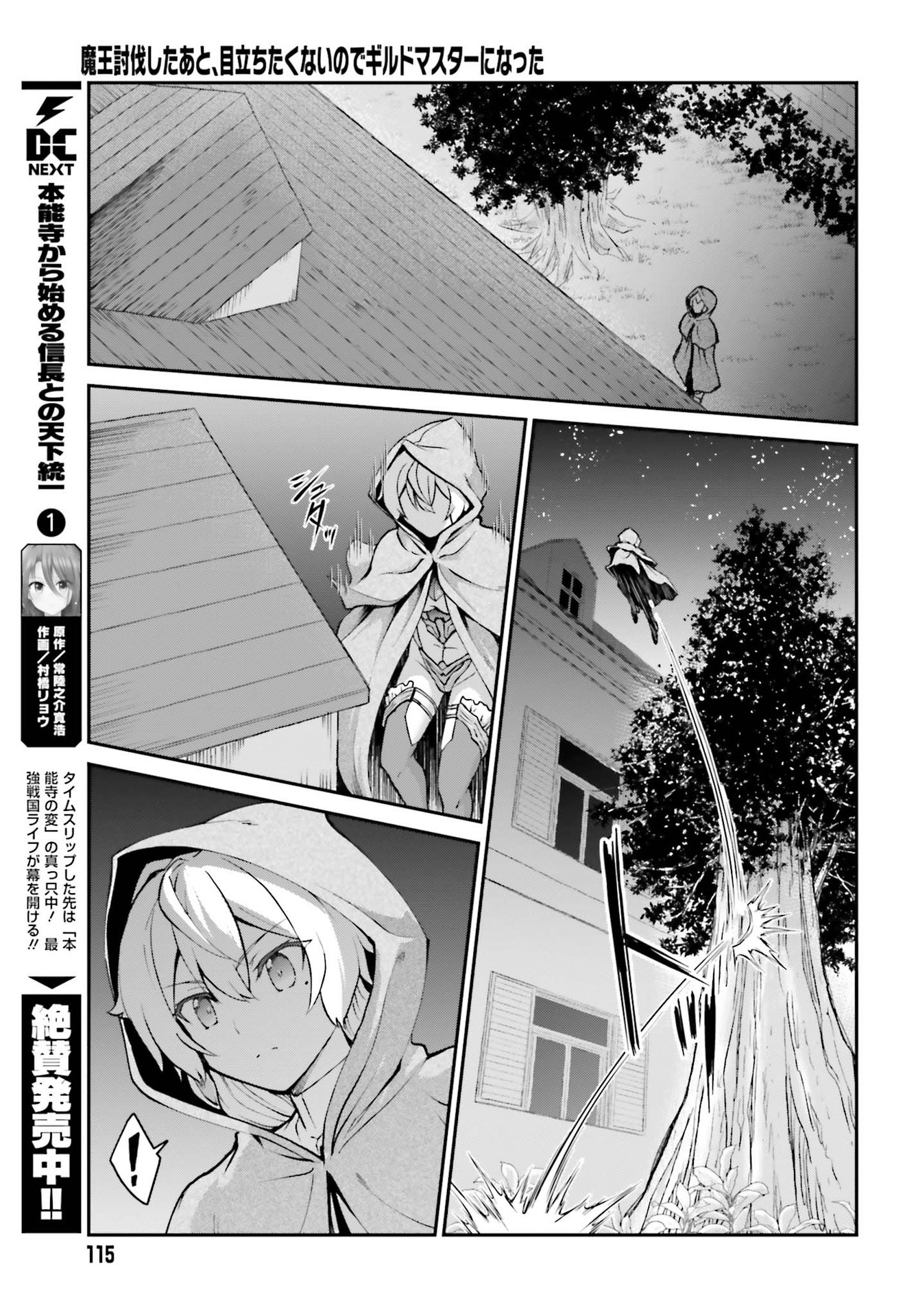 魔王討伐したあと、目立ちたくないのでギルドマスターになった 第22話 - Page 15