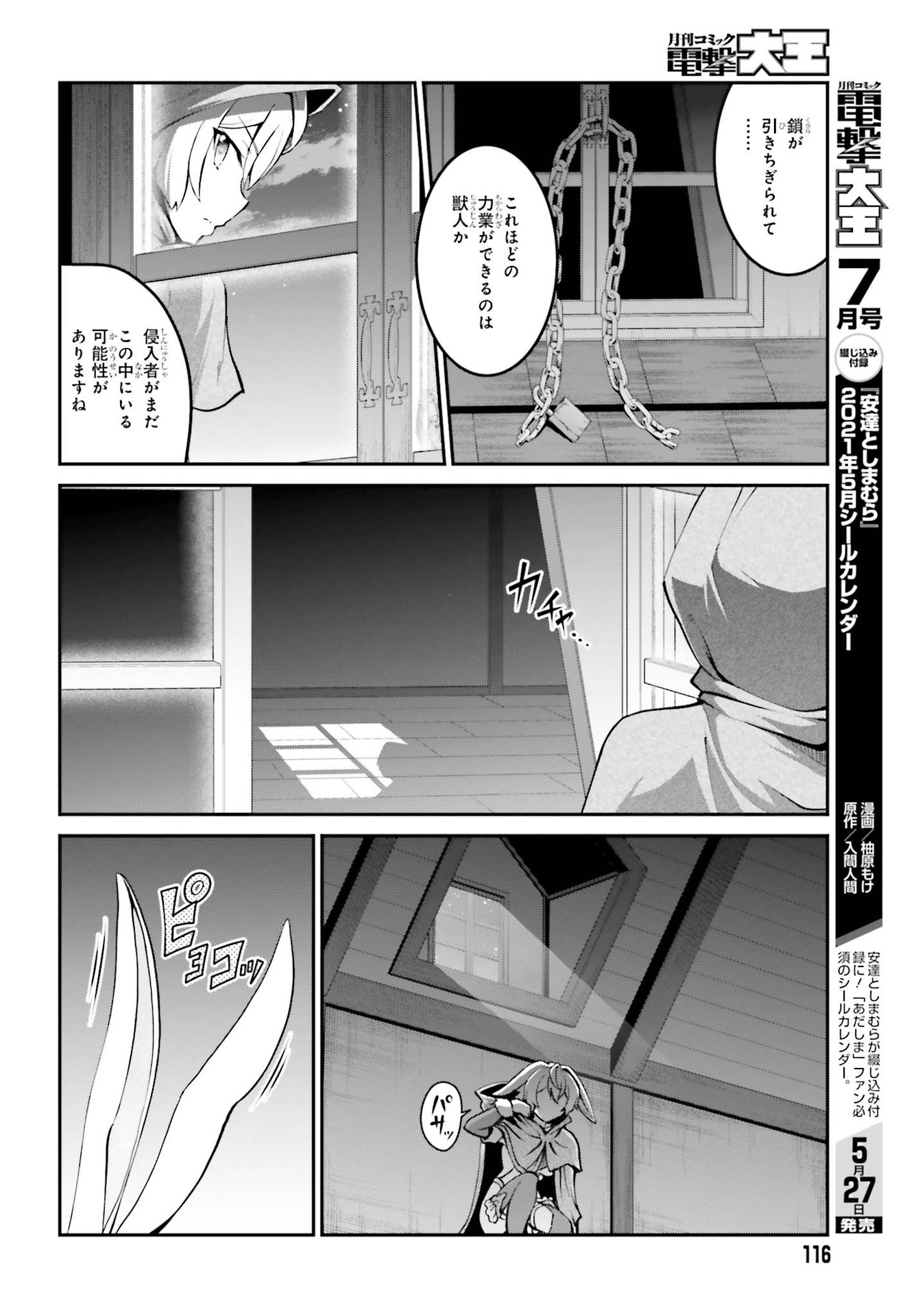 魔王討伐したあと、目立ちたくないのでギルドマスターになった 第22話 - Page 16