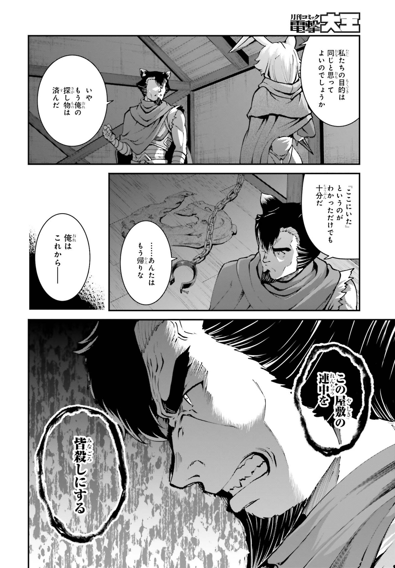 魔王討伐したあと、目立ちたくないのでギルドマスターになった 第22話 - Page 20