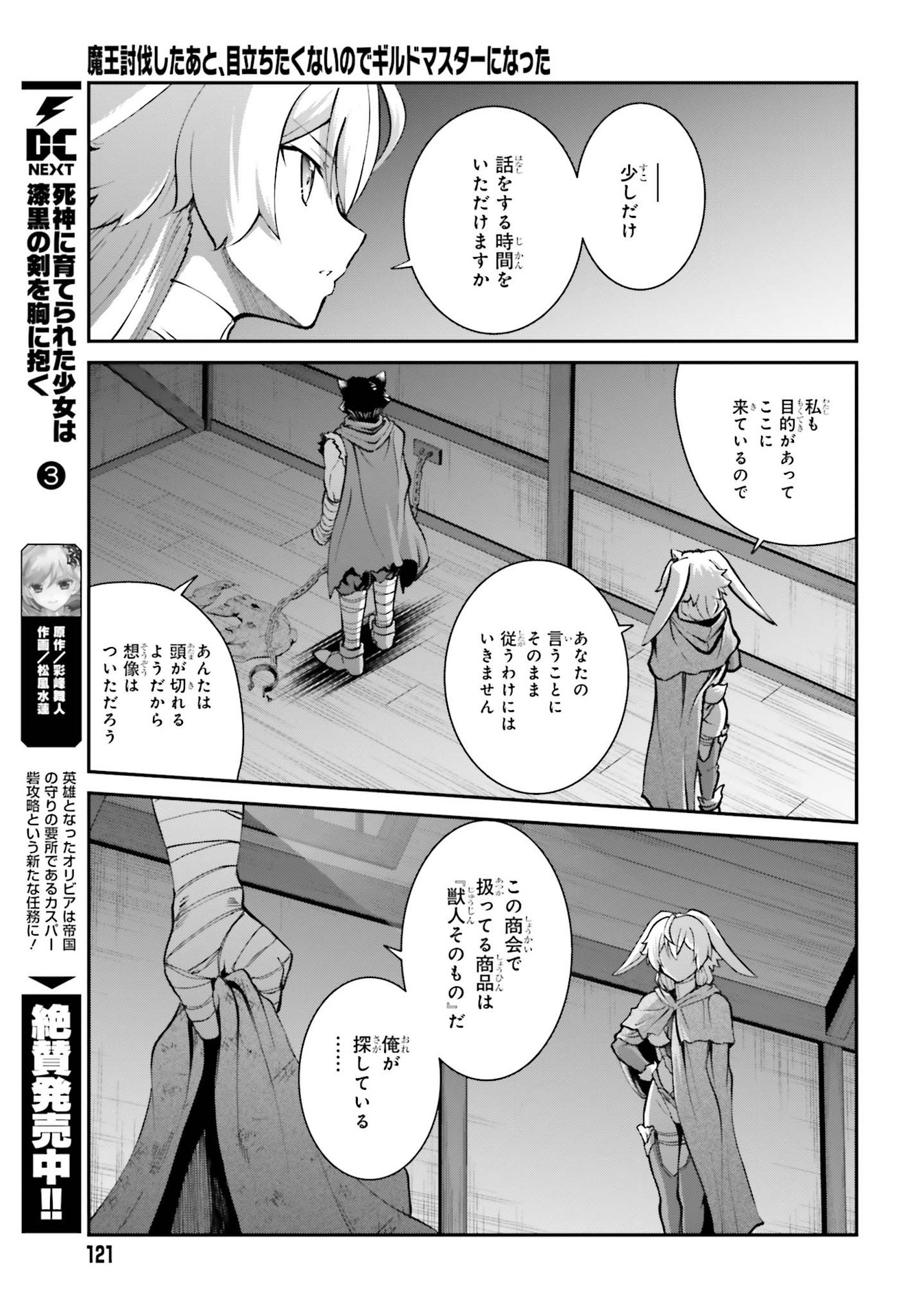 魔王討伐したあと、目立ちたくないのでギルドマスターになった 第22話 - Page 21