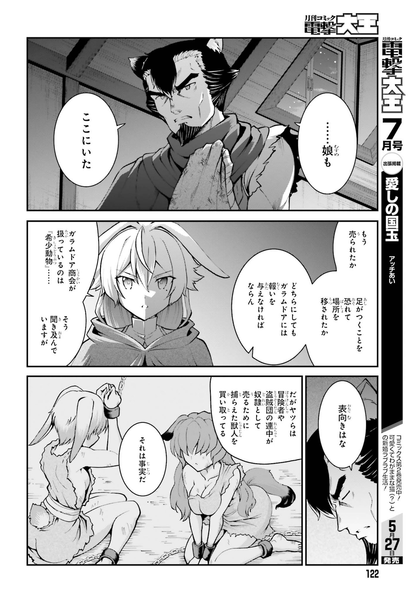 魔王討伐したあと、目立ちたくないのでギルドマスターになった 第22話 - Page 22