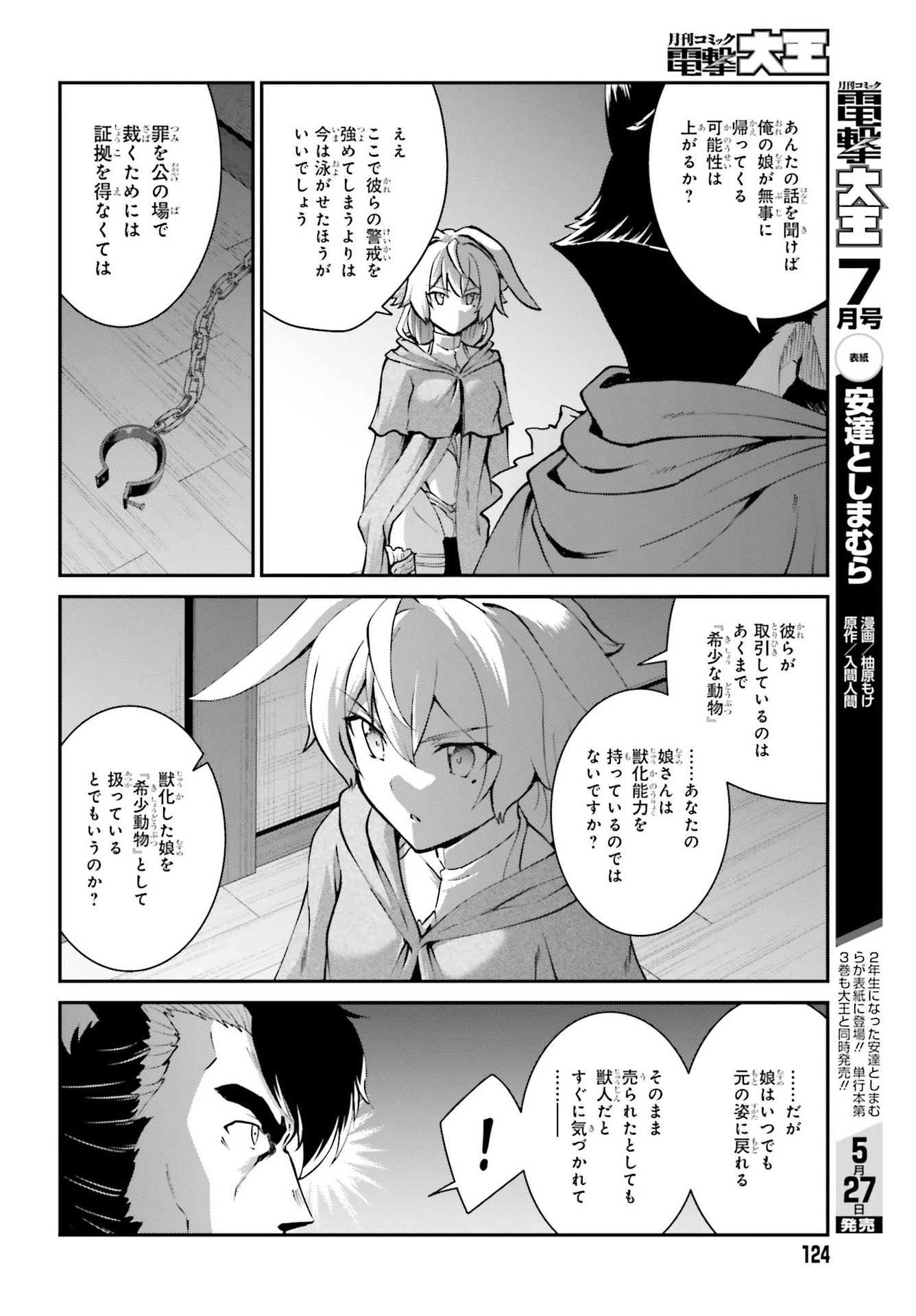 魔王討伐したあと、目立ちたくないのでギルドマスターになった 第22話 - Page 24