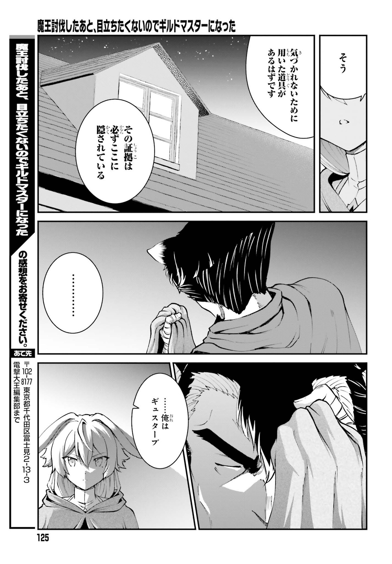 魔王討伐したあと、目立ちたくないのでギルドマスターになった 第22話 - Page 25