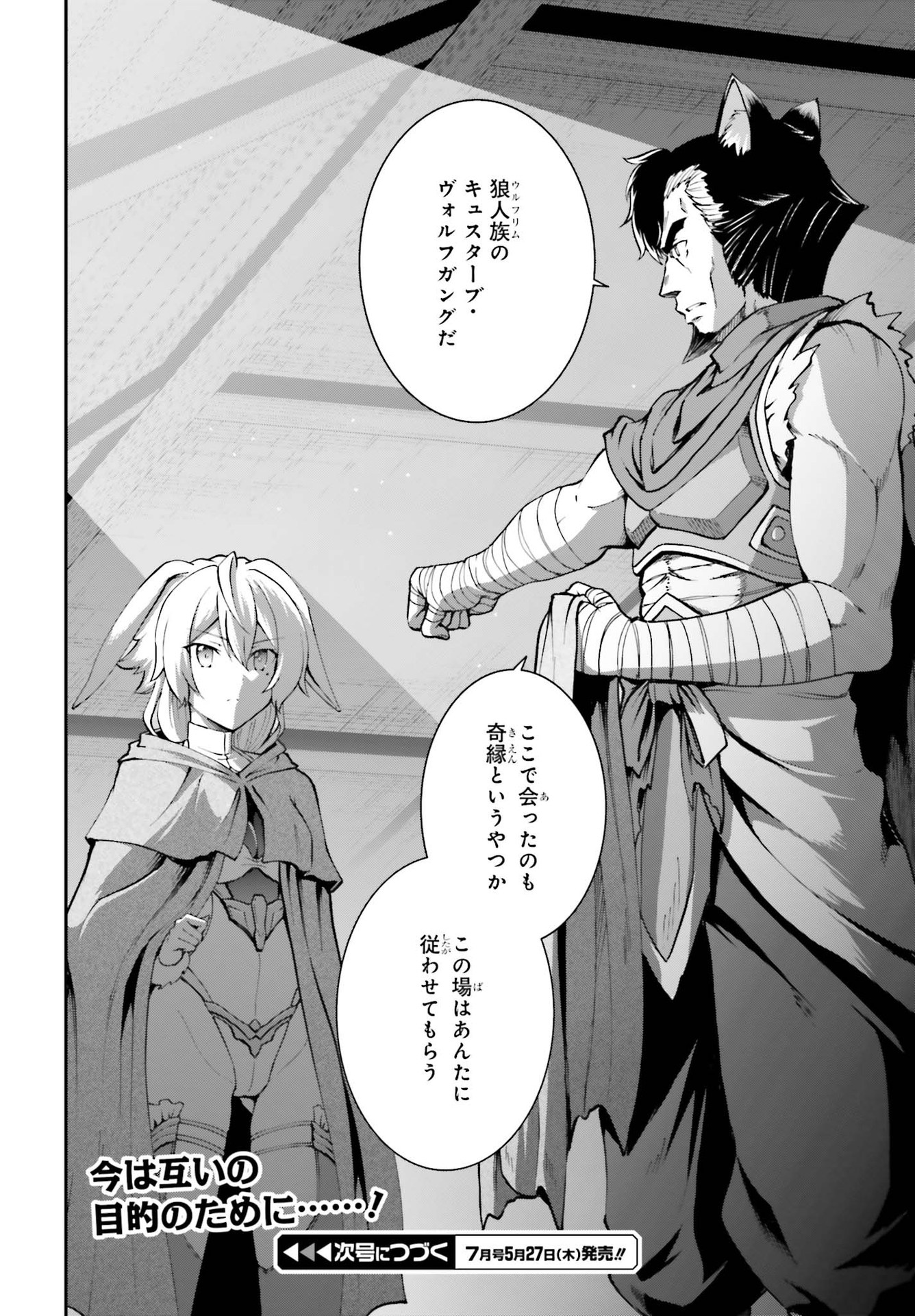 魔王討伐したあと、目立ちたくないのでギルドマスターになった 第22話 - Page 26