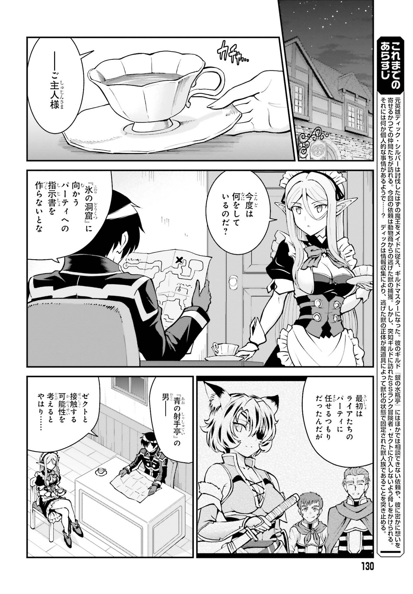 魔王討伐したあと、目立ちたくないのでギルドマスターになった 第23話 - Page 2