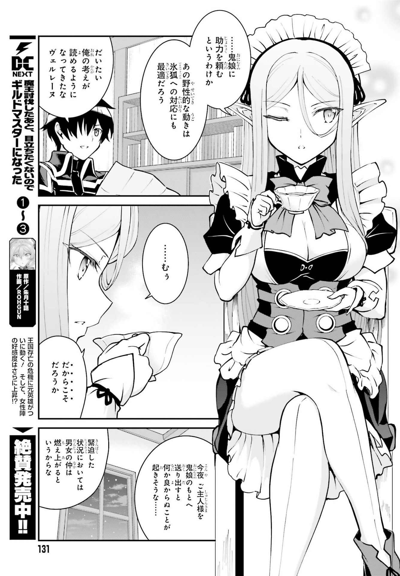 魔王討伐したあと、目立ちたくないのでギルドマスターになった 第23話 - Page 3