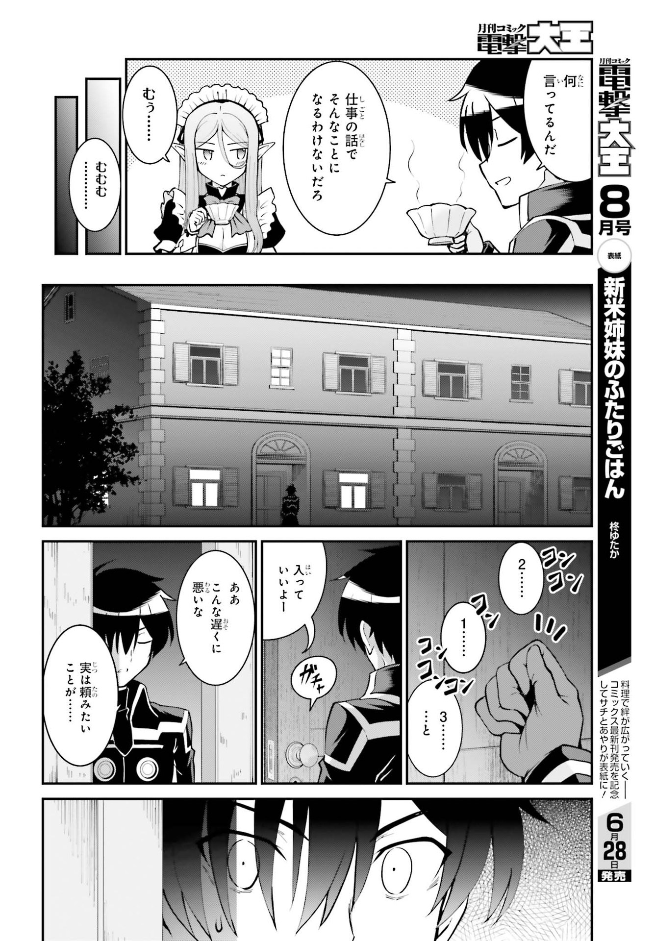 魔王討伐したあと、目立ちたくないのでギルドマスターになった 第23話 - Page 4